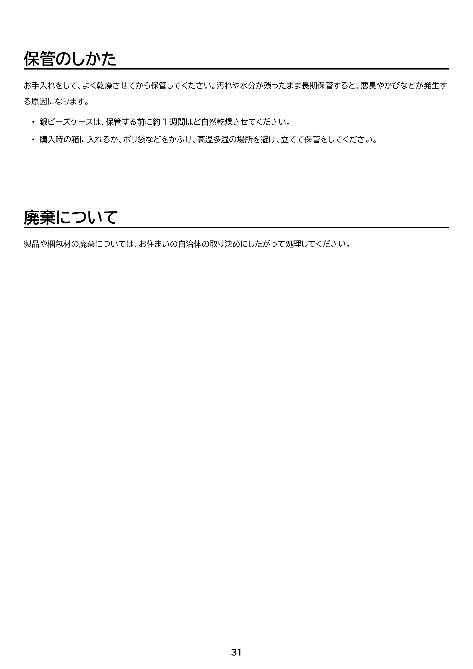 アイリスオーヤマ KHM-UU281 取扱説明書 — 原本ページ — 31ページ