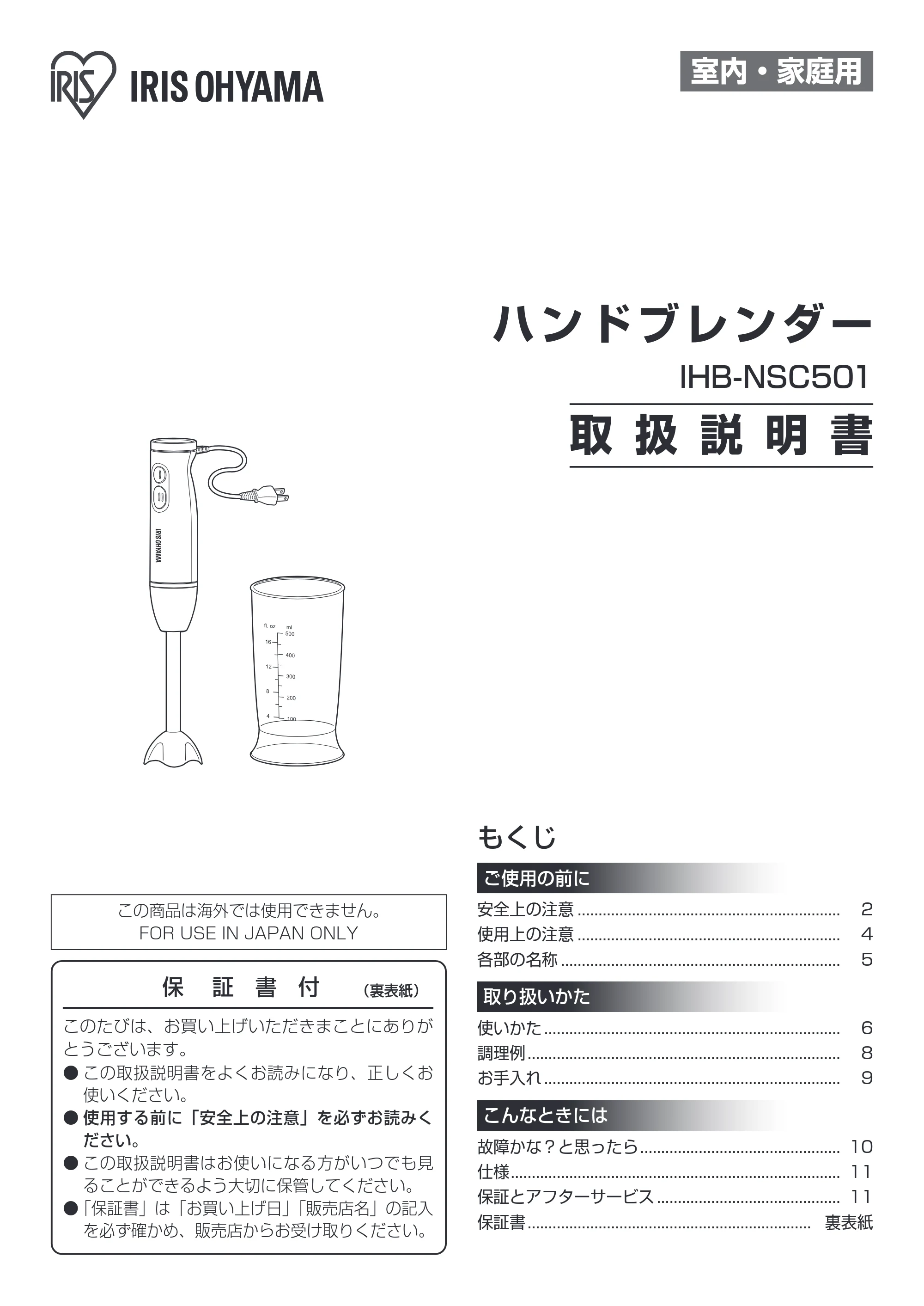 アイリスオーヤマ IHB-NSC501 取扱説明書 — 原本ページ — 1ページ