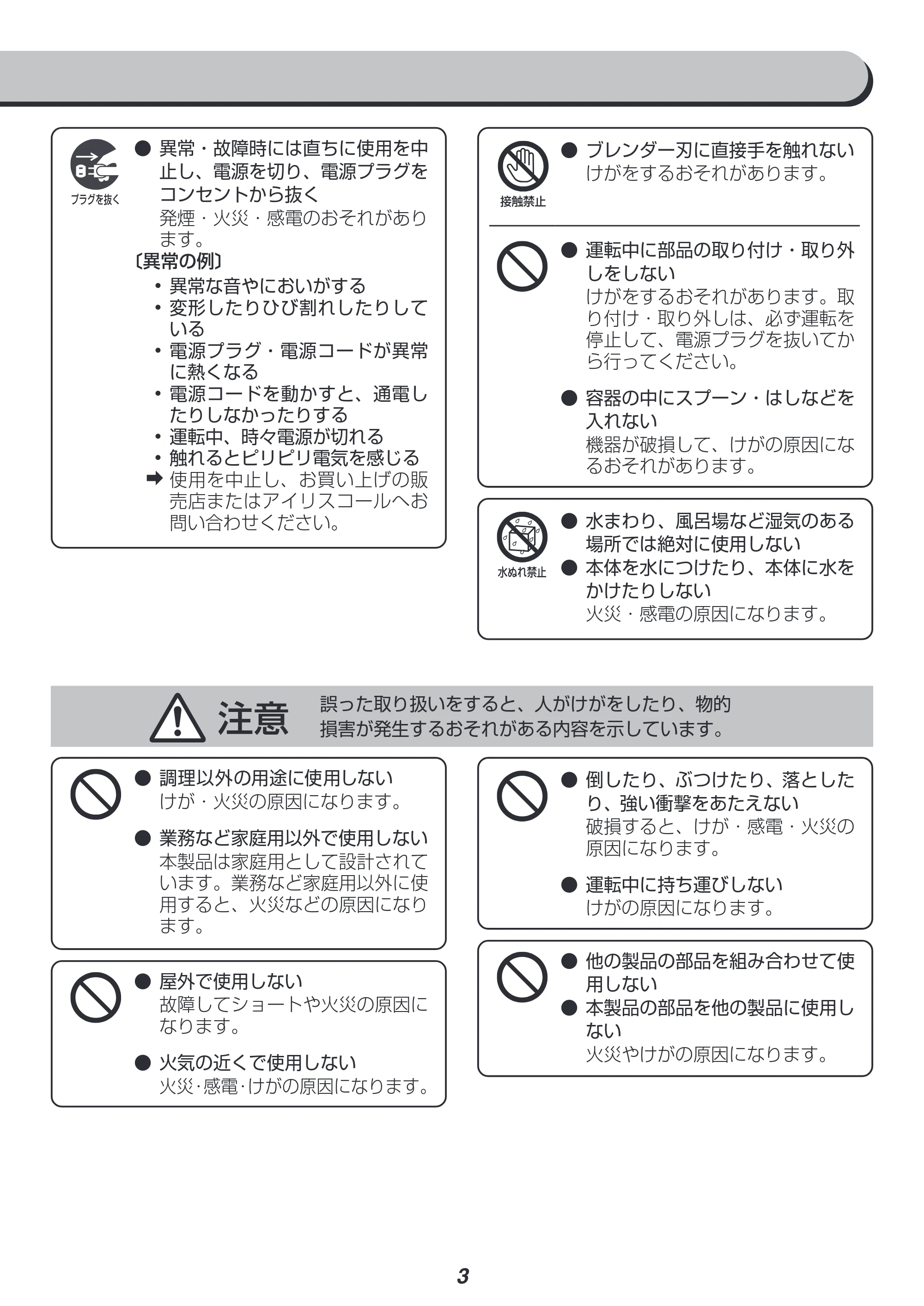 アイリスオーヤマ IHB-NSC501 取扱説明書 — 原本ページ — 3ページ