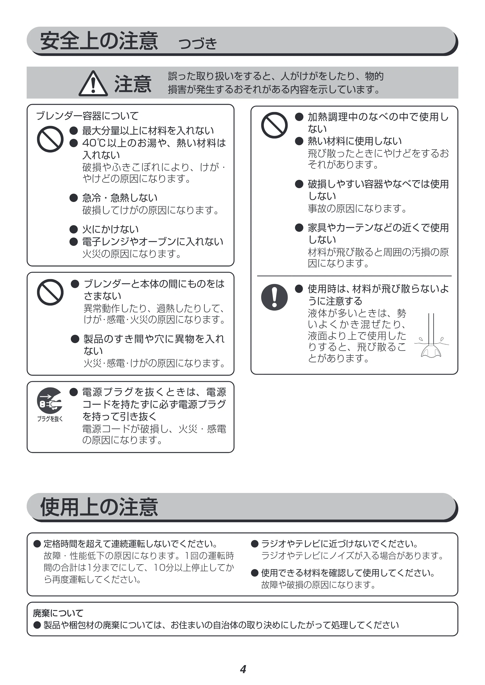 アイリスオーヤマ IHB-NSC501 取扱説明書 — 原本ページ — 4ページ