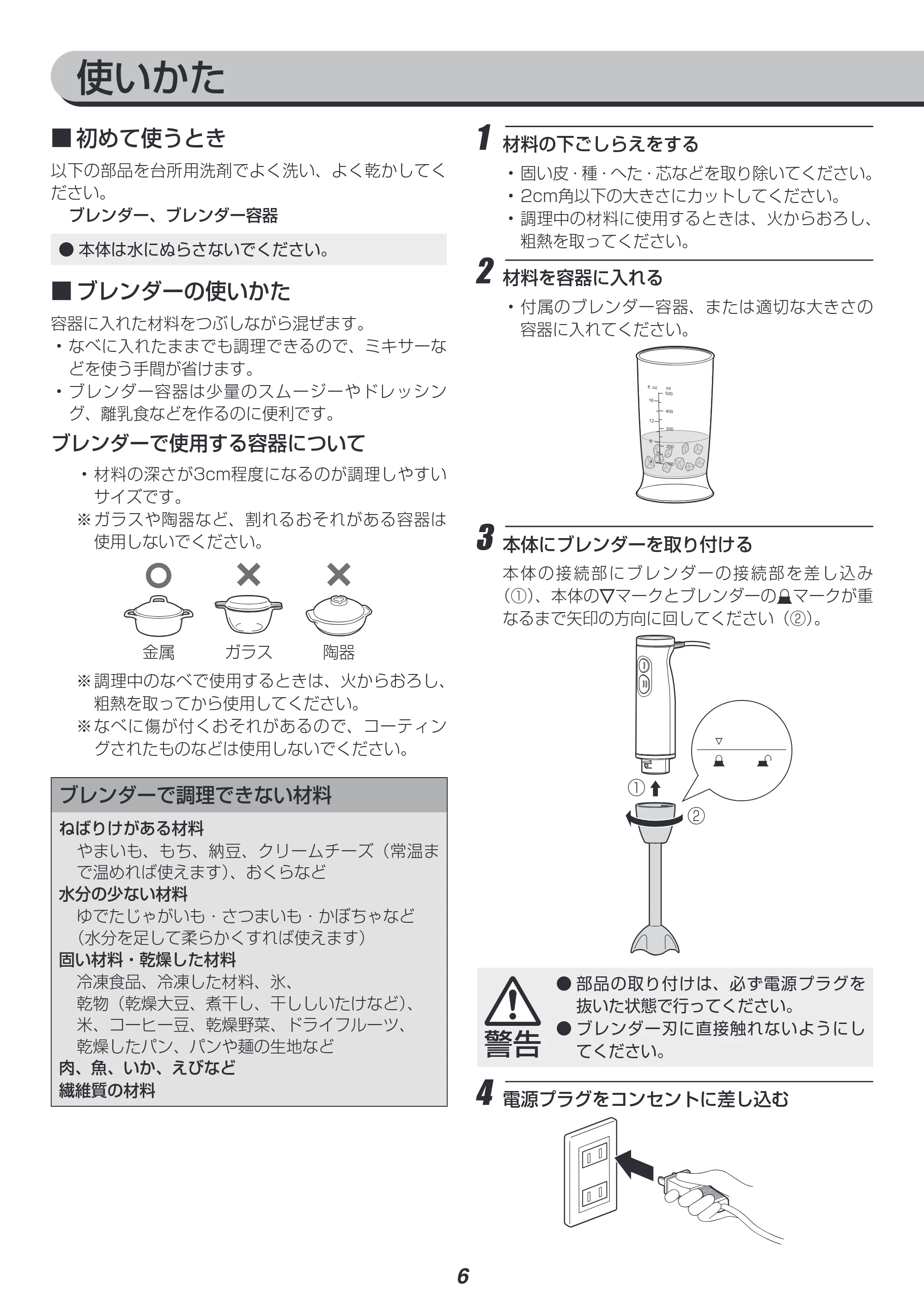 アイリスオーヤマ IHB-NSC501 取扱説明書 — 原本ページ — 6ページ