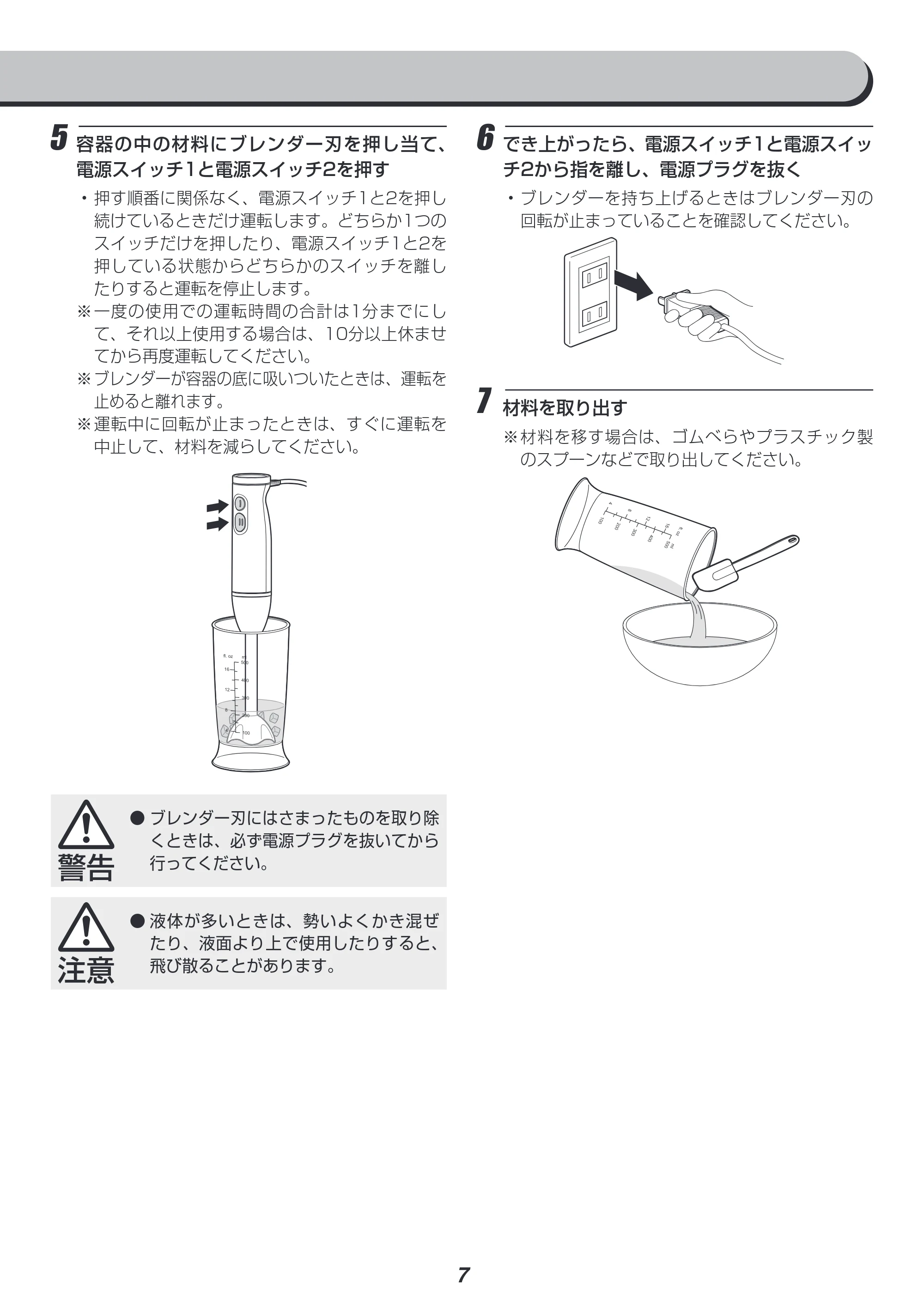 アイリスオーヤマ IHB-NSC501 取扱説明書 — 原本ページ — 7ページ