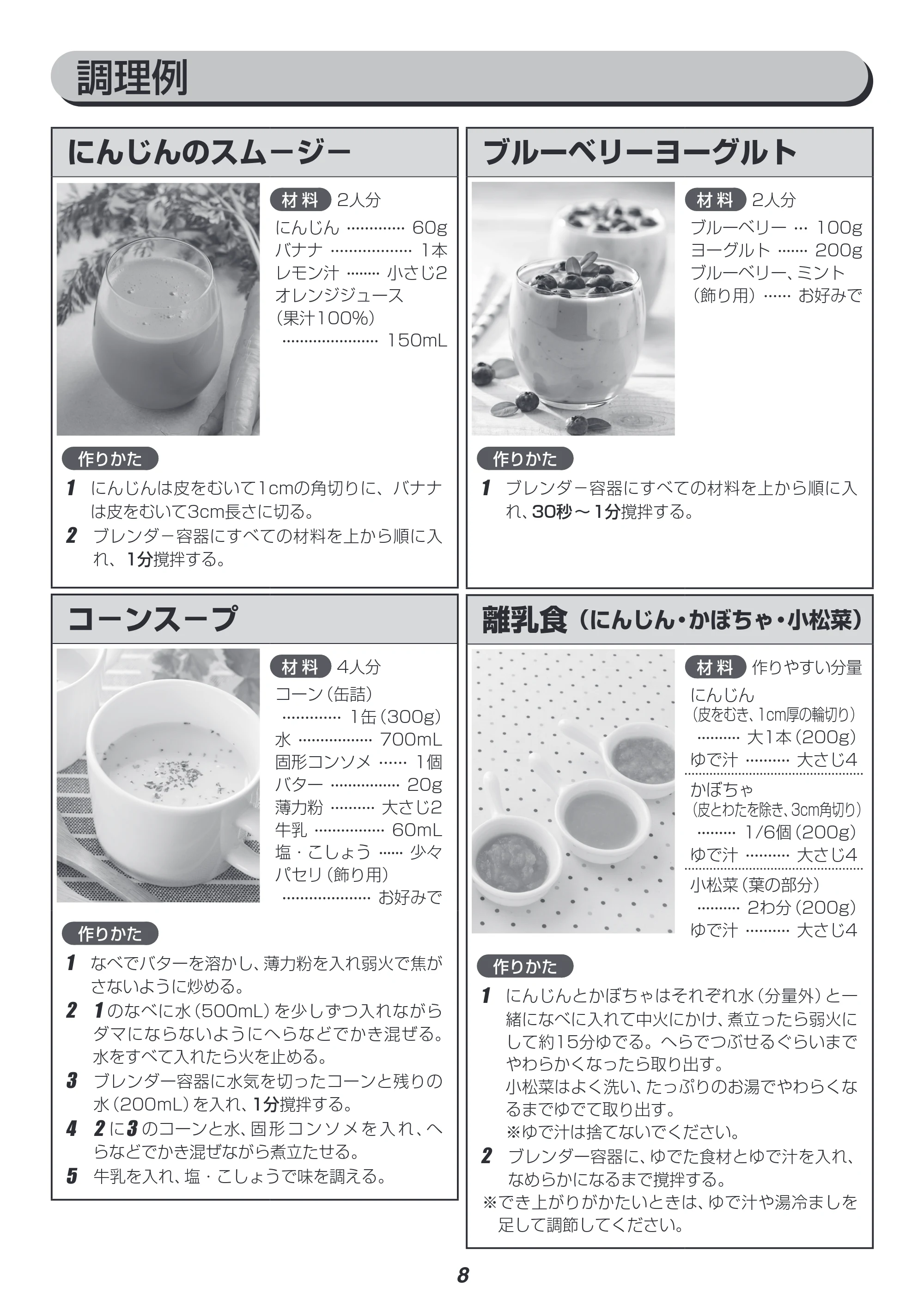 アイリスオーヤマ IHB-NSC501 取扱説明書 — 原本ページ — 8ページ