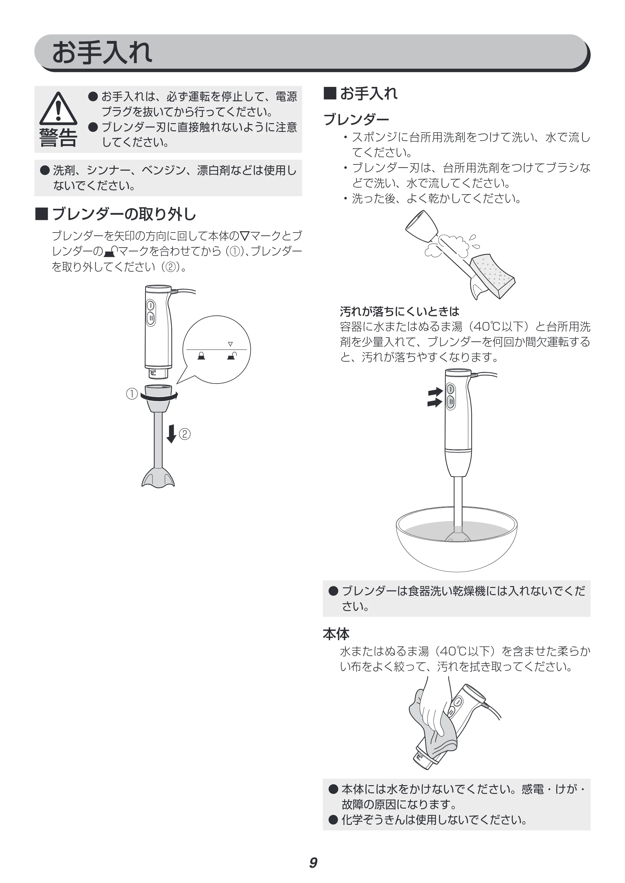アイリスオーヤマ IHB-NSC501 取扱説明書 — 原本ページ — 9ページ