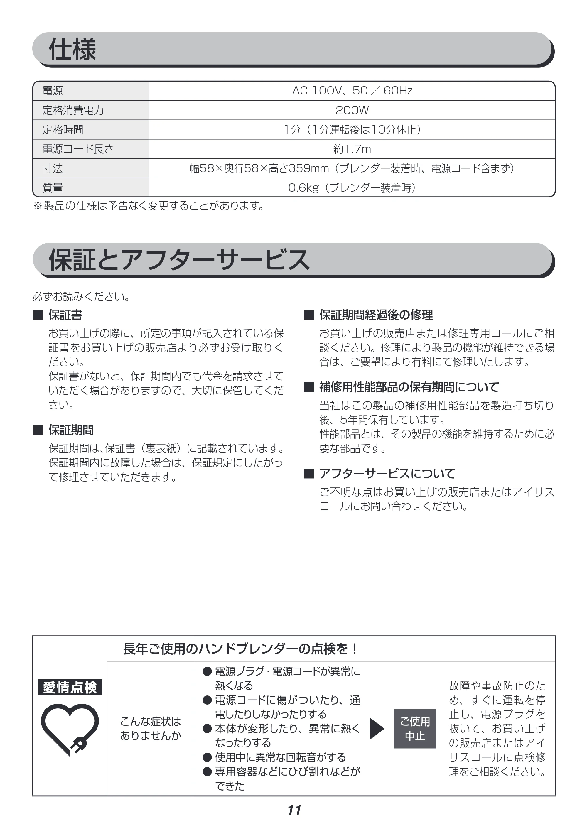 アイリスオーヤマ IHB-NSC501 取扱説明書 — 原本ページ — 11ページ