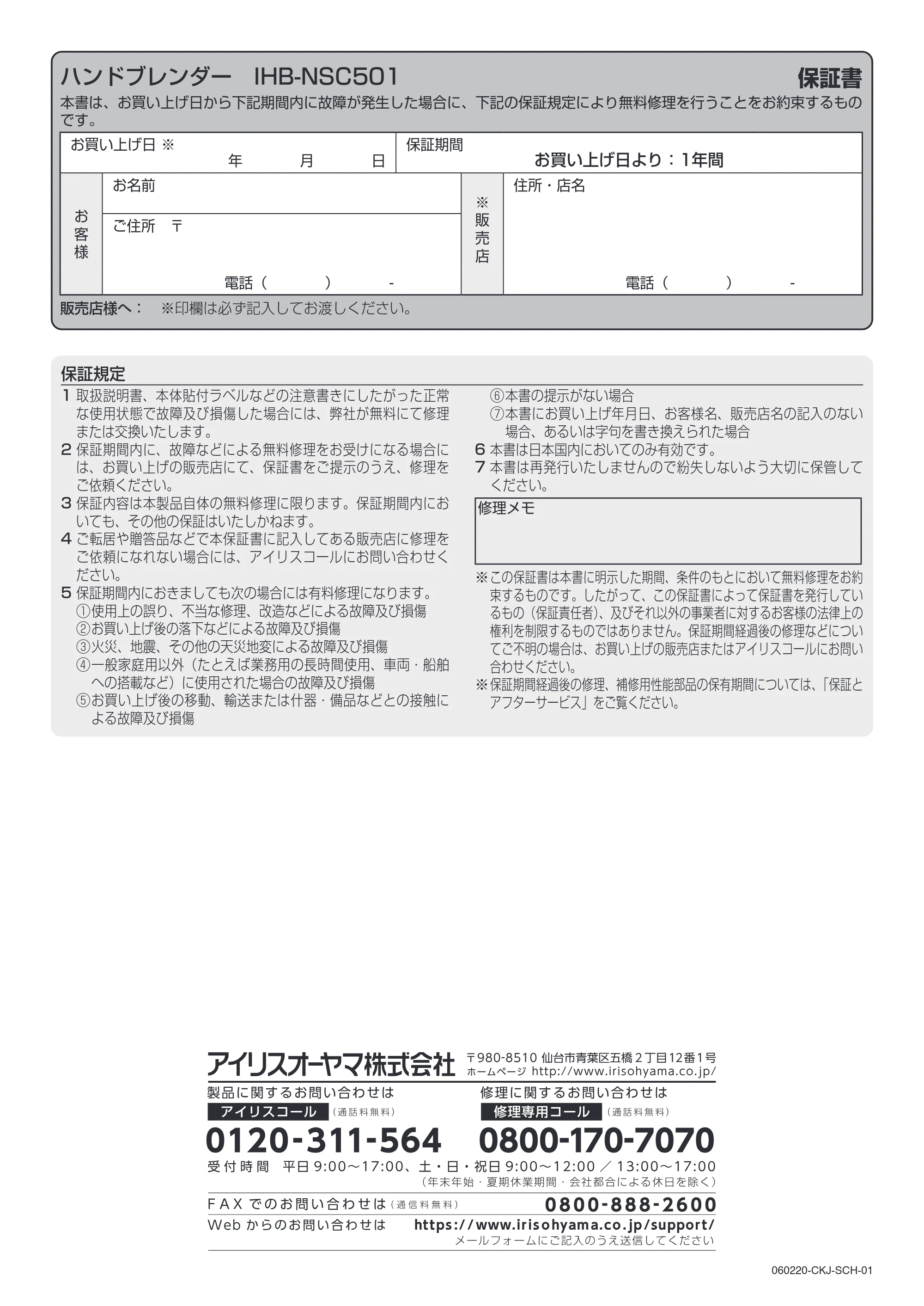 アイリスオーヤマ IHB-NSC501 取扱説明書 — 原本ページ — 12ページ