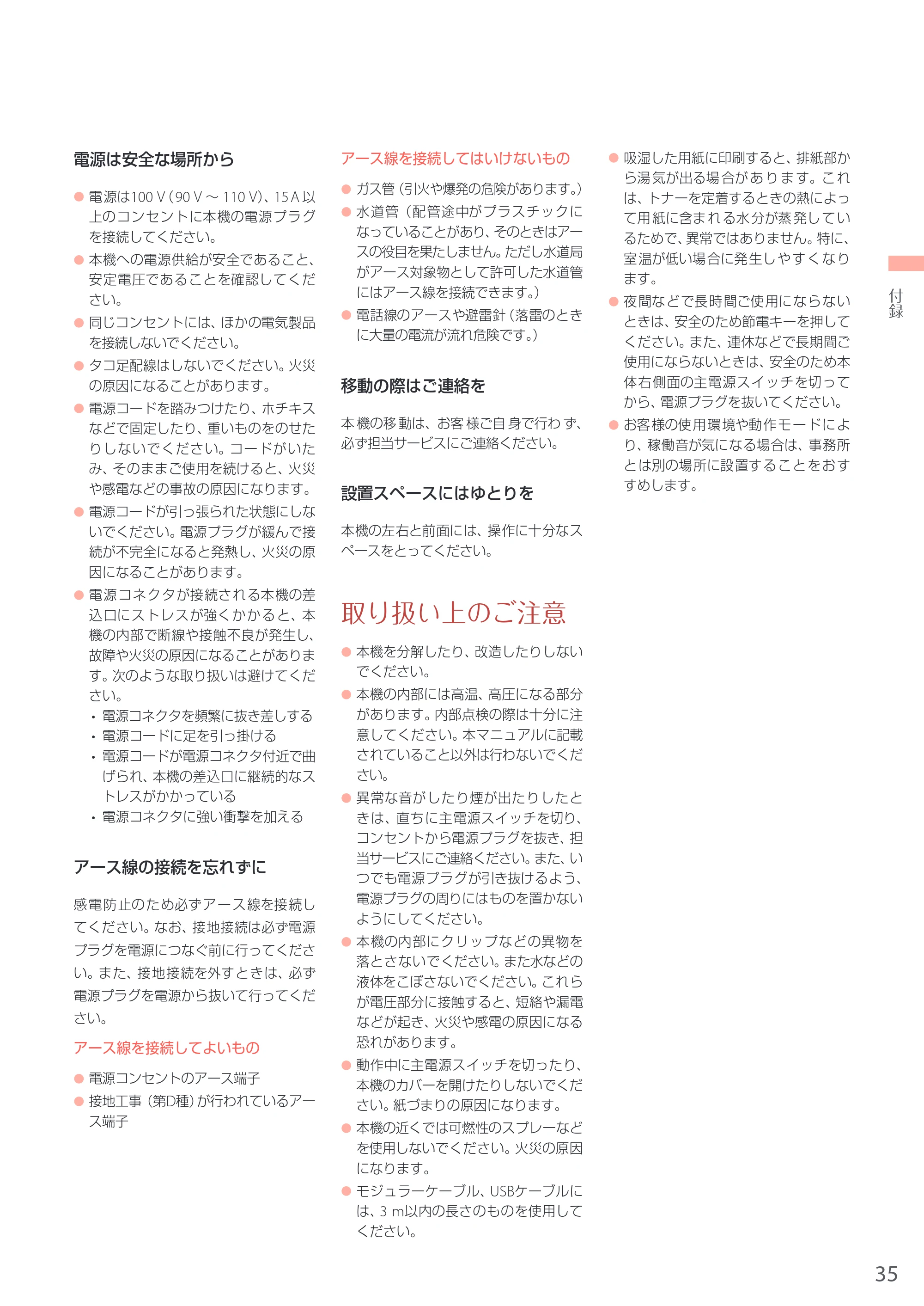 キヤノン A3機用) お困りごと解決ガイド 2018年2月2日更新（PDF：31.6MB） — 原本ページ — 35ページ