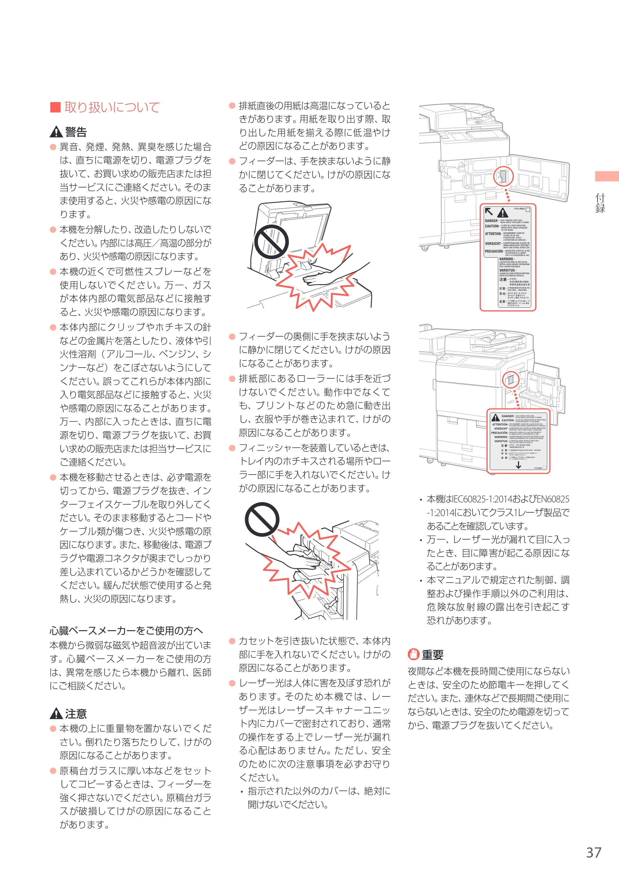 キヤノン A3機用) お困りごと解決ガイド 2018年2月2日更新（PDF：31.6MB） — 原本ページ — 37ページ