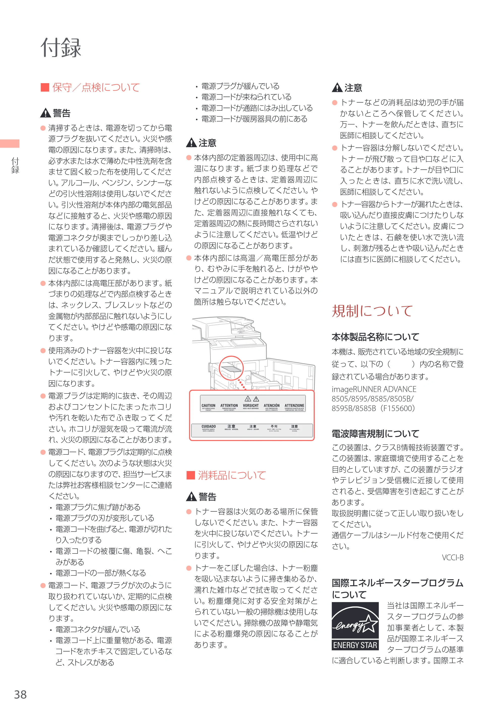 キヤノン A3機用) お困りごと解決ガイド 2018年2月2日更新（PDF：31.6MB） — 原本ページ — 38ページ
