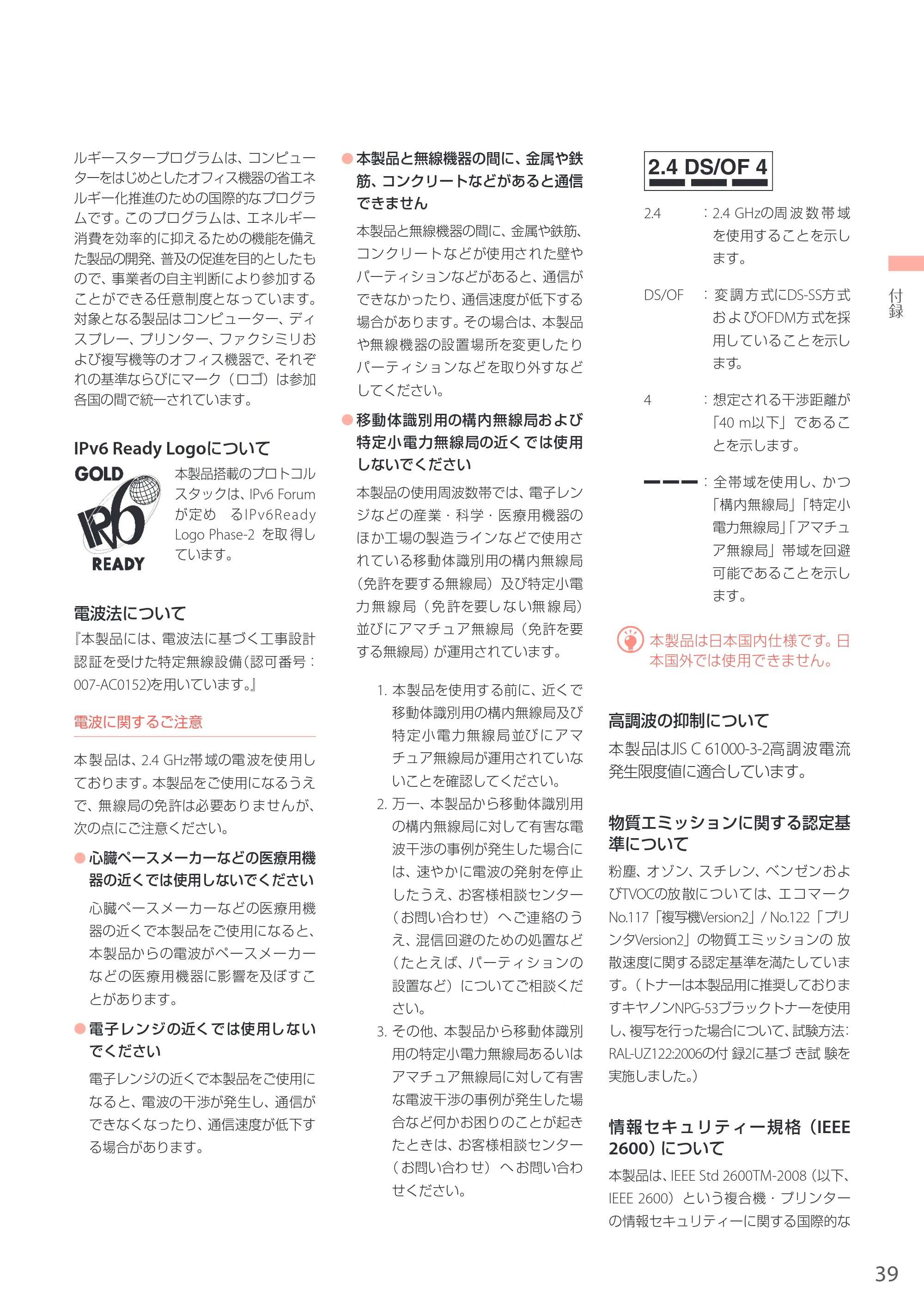 キヤノン A3機用) お困りごと解決ガイド 2018年2月2日更新（PDF：31.6MB） — 原本ページ — 39ページ