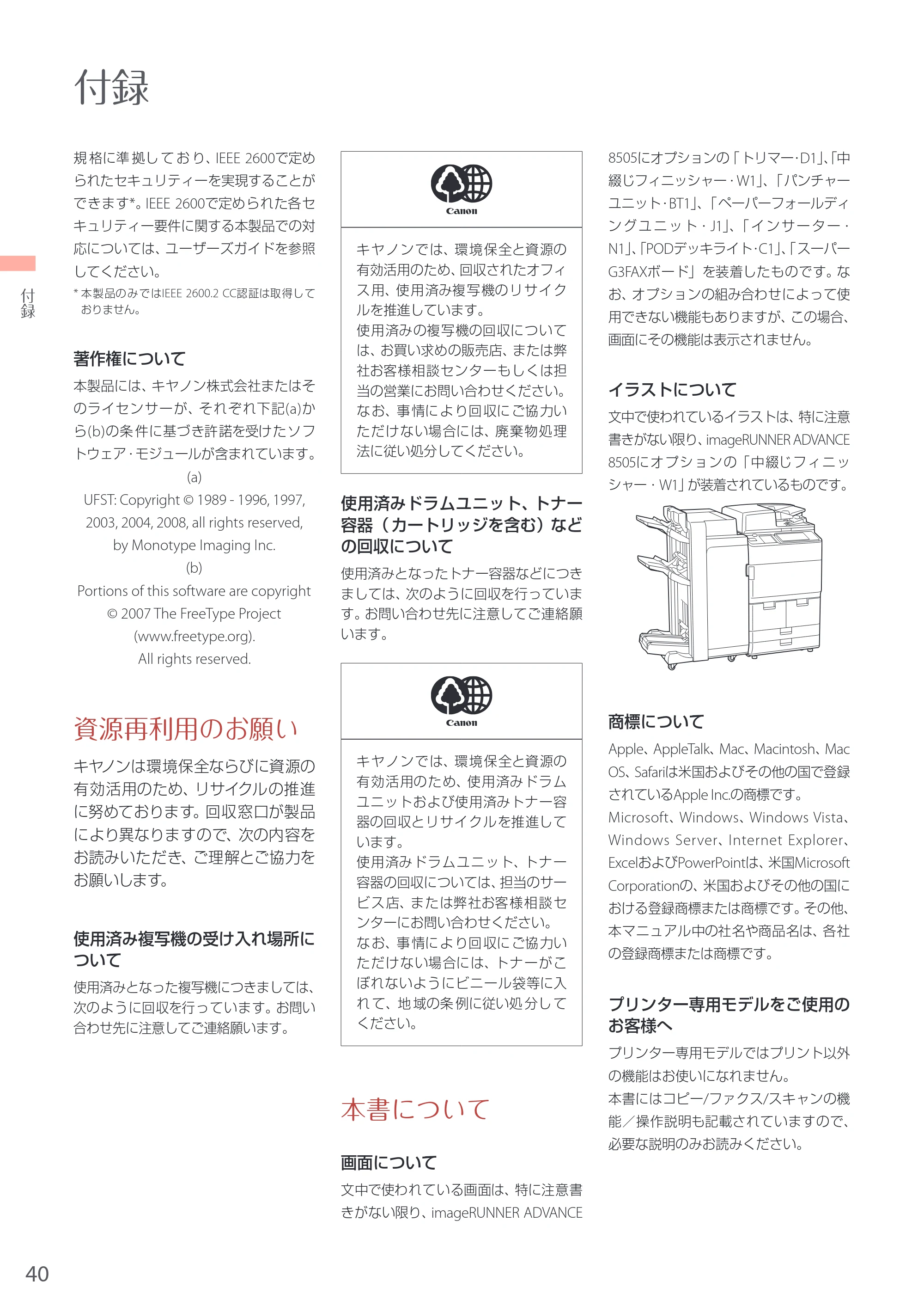 キヤノン A3機用) お困りごと解決ガイド 2018年2月2日更新（PDF：31.6MB） — 原本ページ — 40ページ