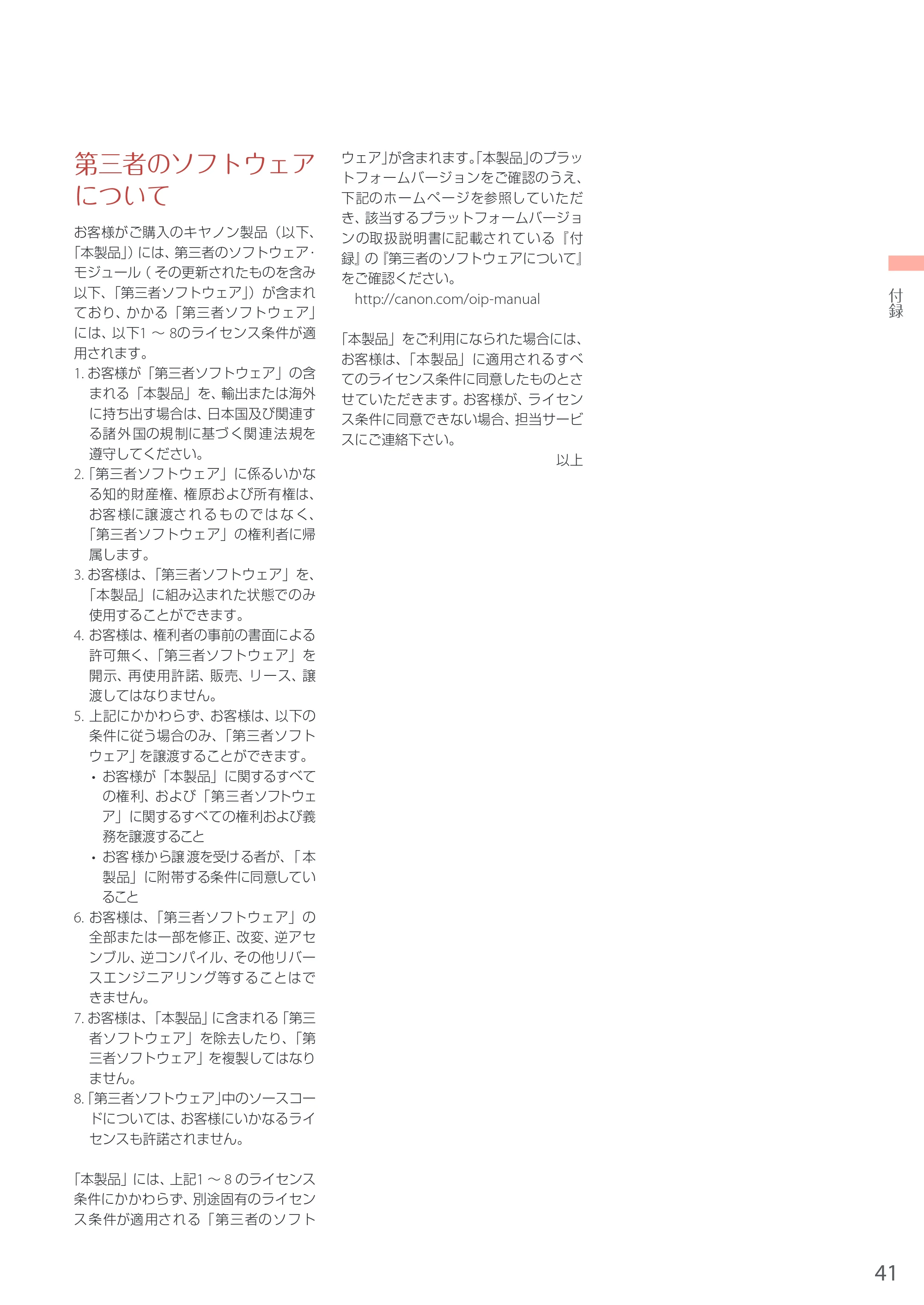 キヤノン A3機用) お困りごと解決ガイド 2018年2月2日更新（PDF：31.6MB） — 原本ページ — 41ページ