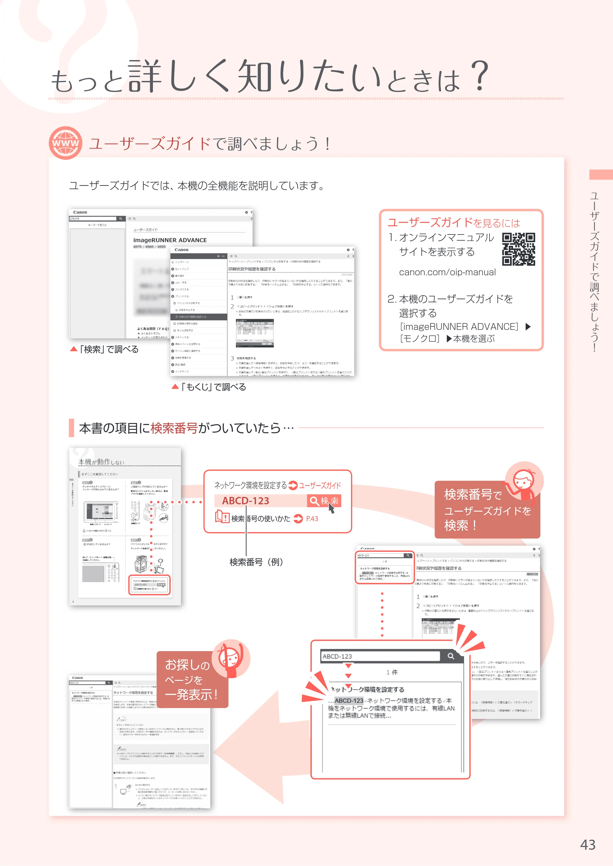 キヤノン A3機用) お困りごと解決ガイド 2018年2月2日更新（PDF：31.6MB） — 原本ページ — 43ページ