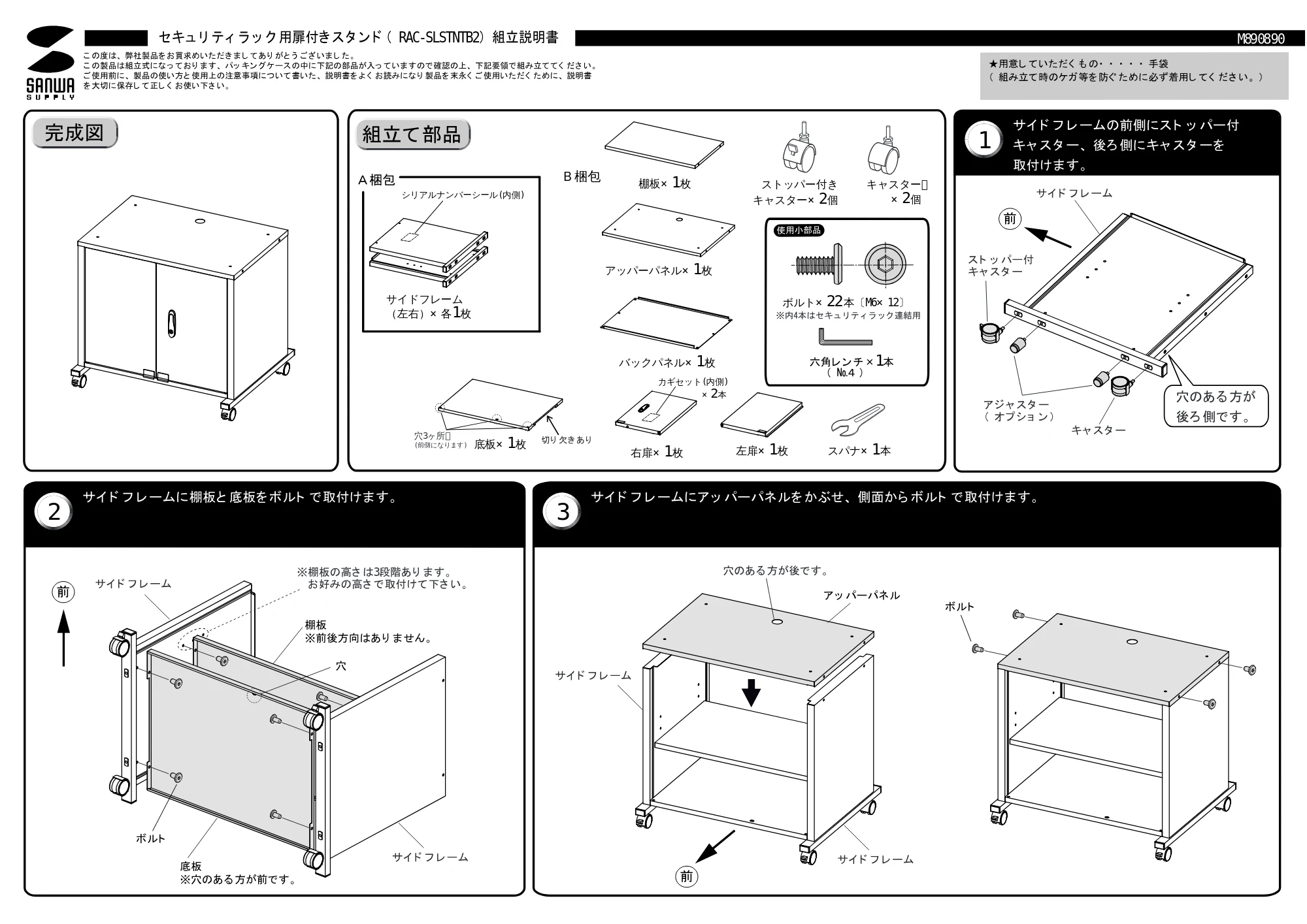 サンワサプライ RAC-SLSTNTB2 組立説明書 — 原本ページ — 1ページ