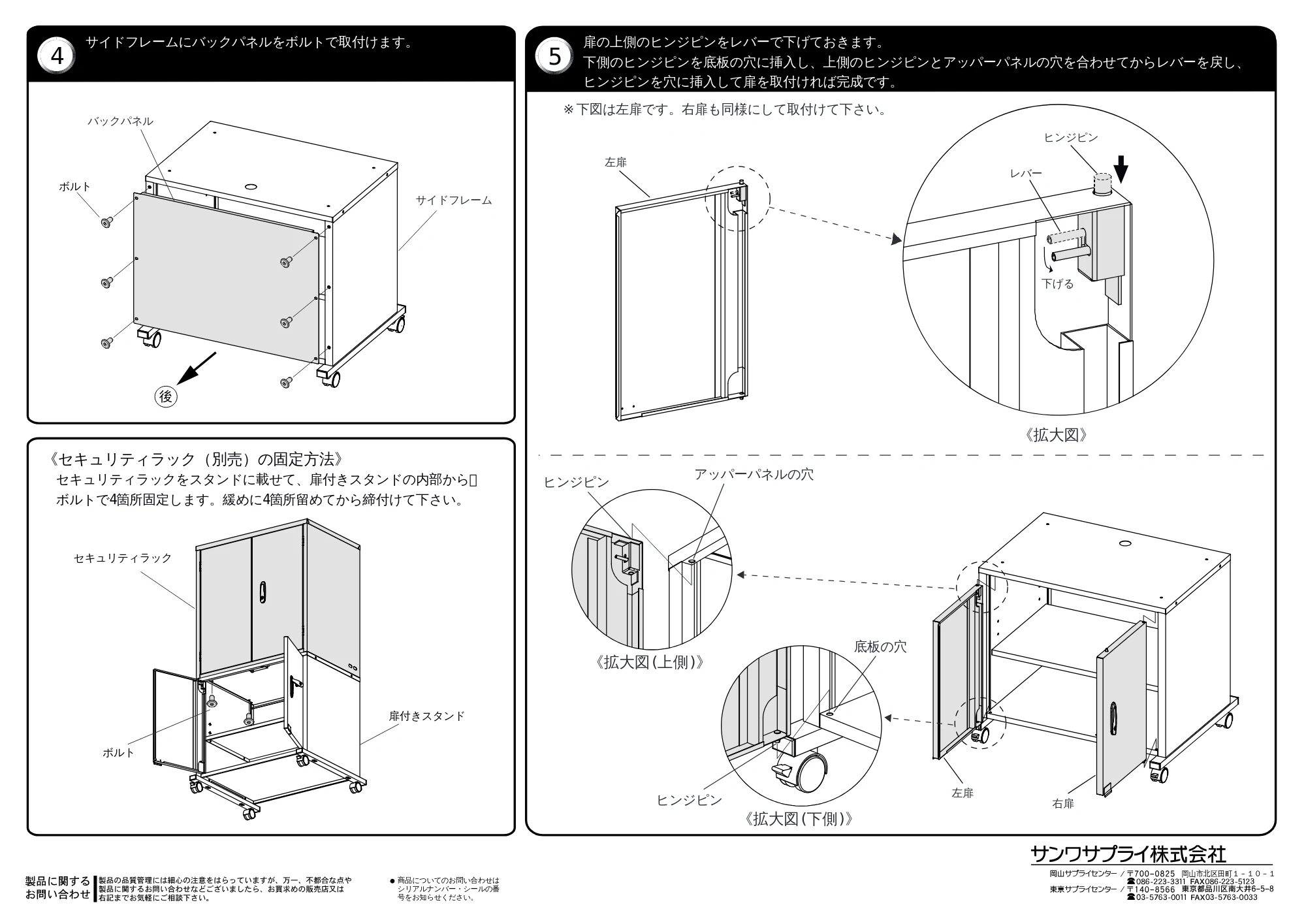 サンワサプライ RAC-SLSTNTB2 組立説明書 — 原本ページ — 2ページ