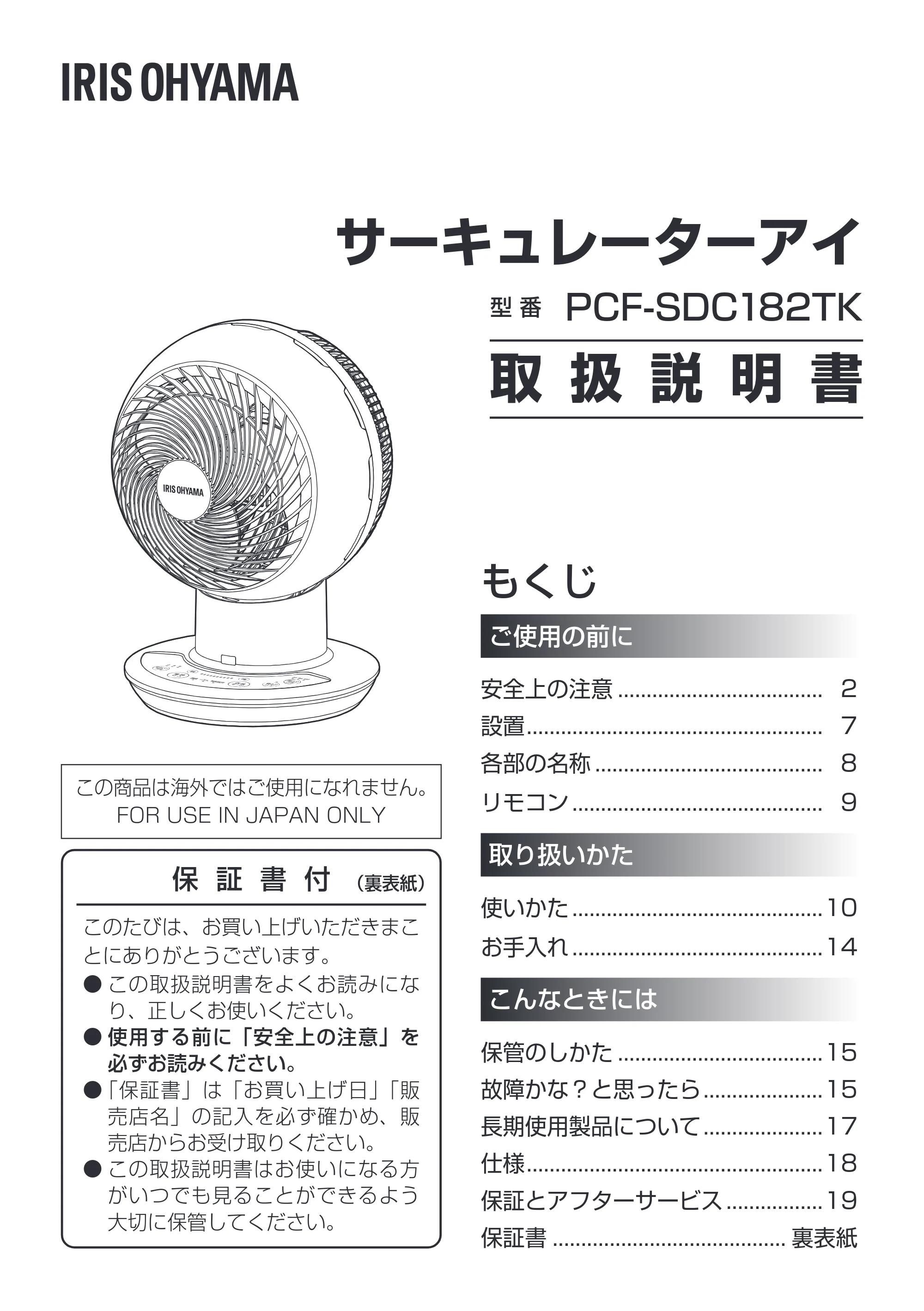 アイリスオーヤマ PCF-SDC182TK 取扱説明書 — 原本ページ — 1ページ