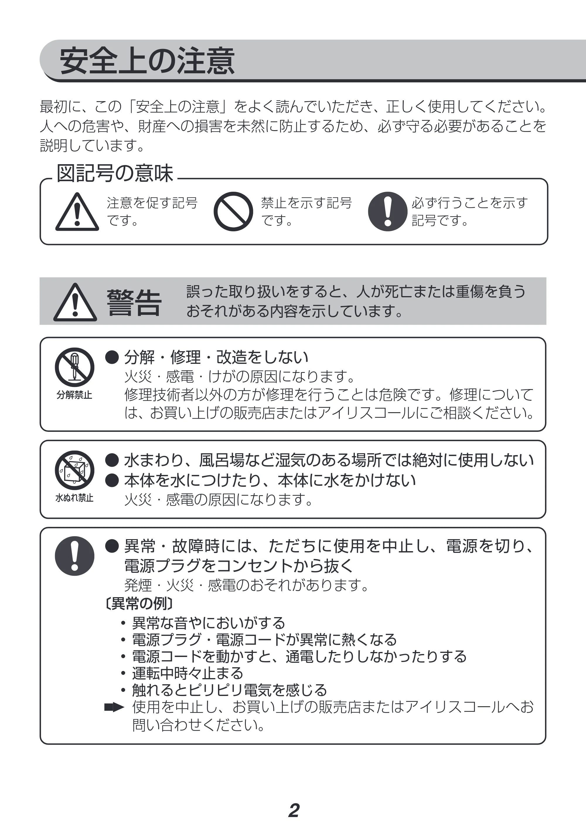 アイリスオーヤマ PCF-SDC182TK 取扱説明書 — 原本ページ — 2ページ
