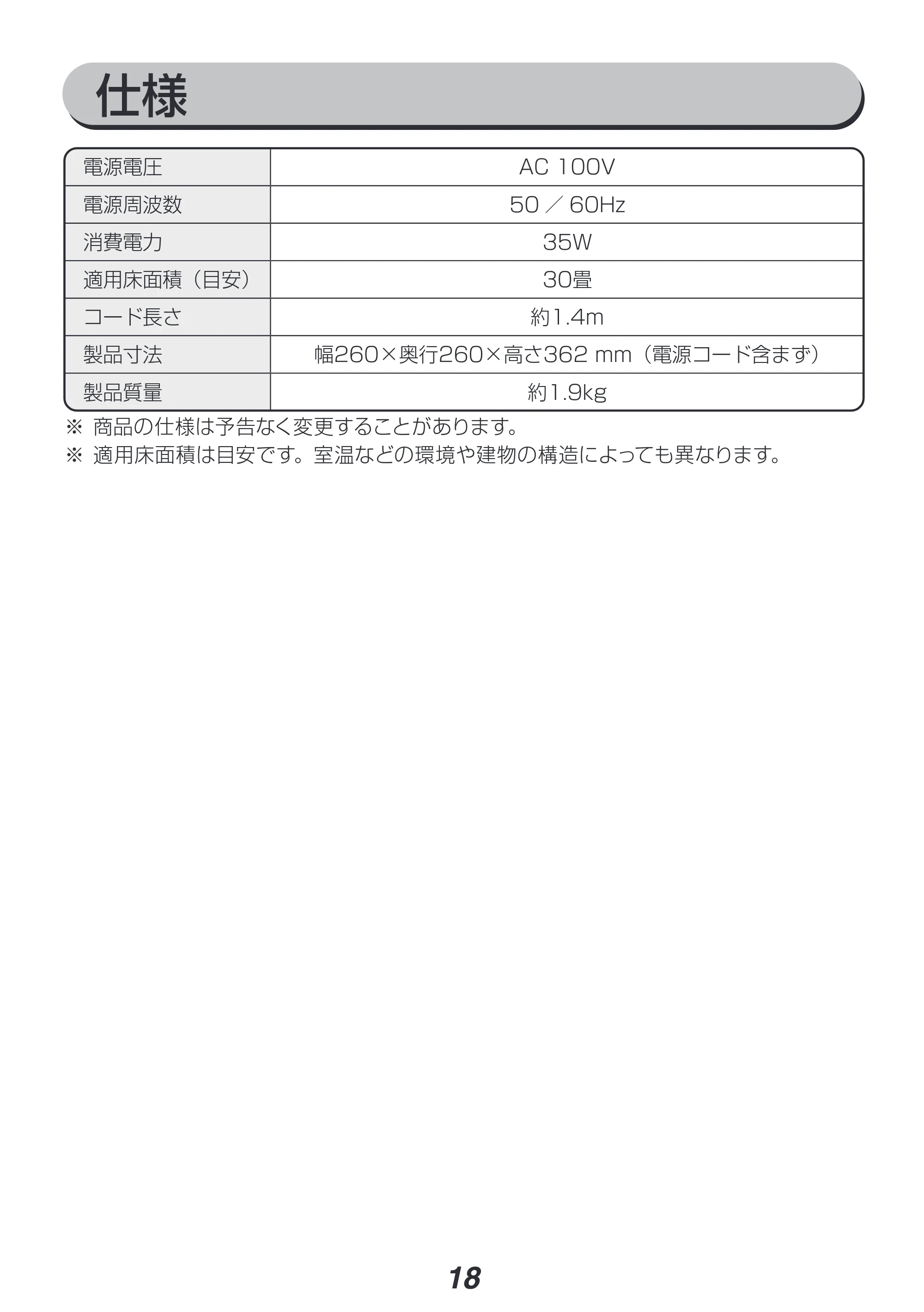 アイリスオーヤマ PCF-SDC182TK 取扱説明書 — 原本ページ — 18ページ