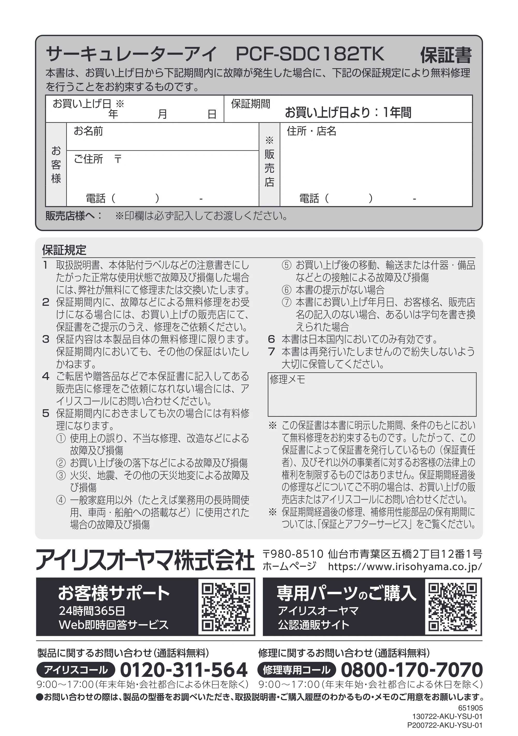 アイリスオーヤマ PCF-SDC182TK 取扱説明書 — 原本ページ — 20ページ