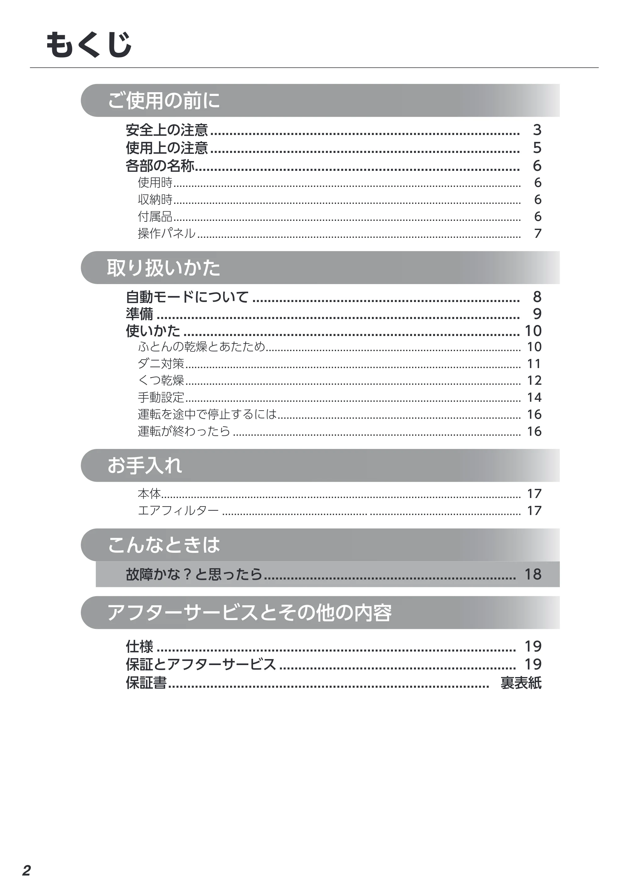 アイリスオーヤマ FK-EC1 取扱説明書 — 原本ページ — 2ページ