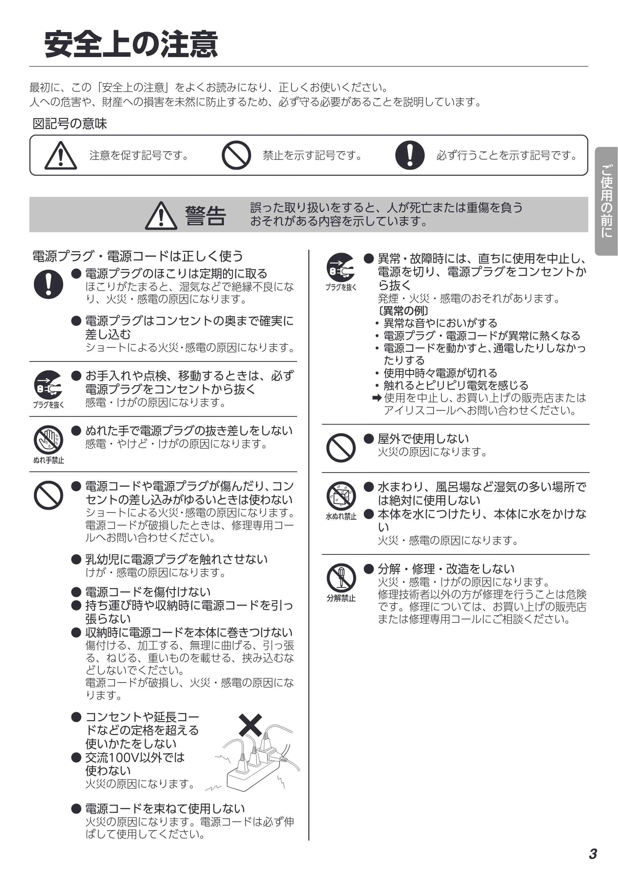 アイリスオーヤマ FK-EC1 取扱説明書 — 原本ページ — 3ページ