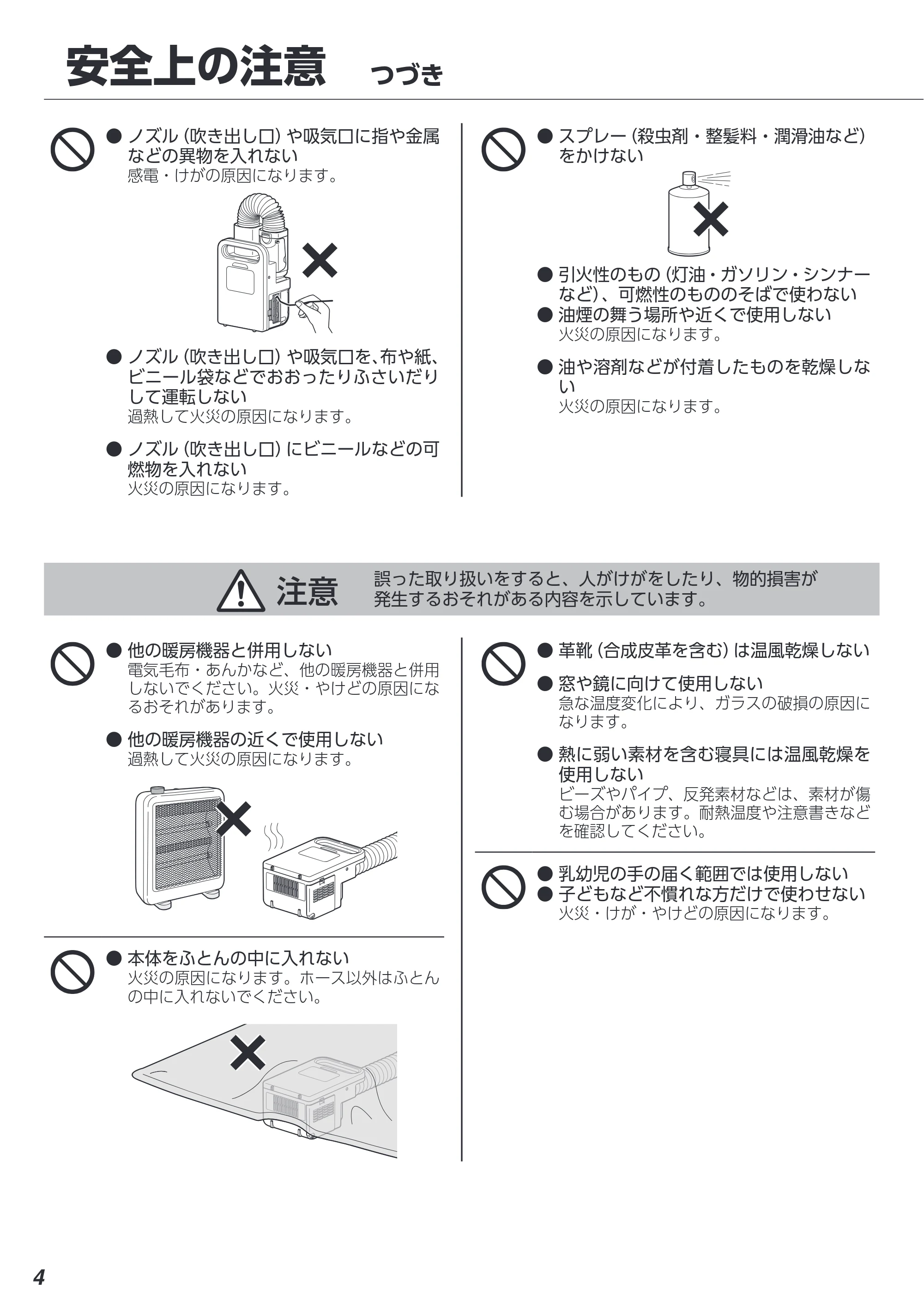 アイリスオーヤマ FK-EC1 取扱説明書 — 原本ページ — 4ページ