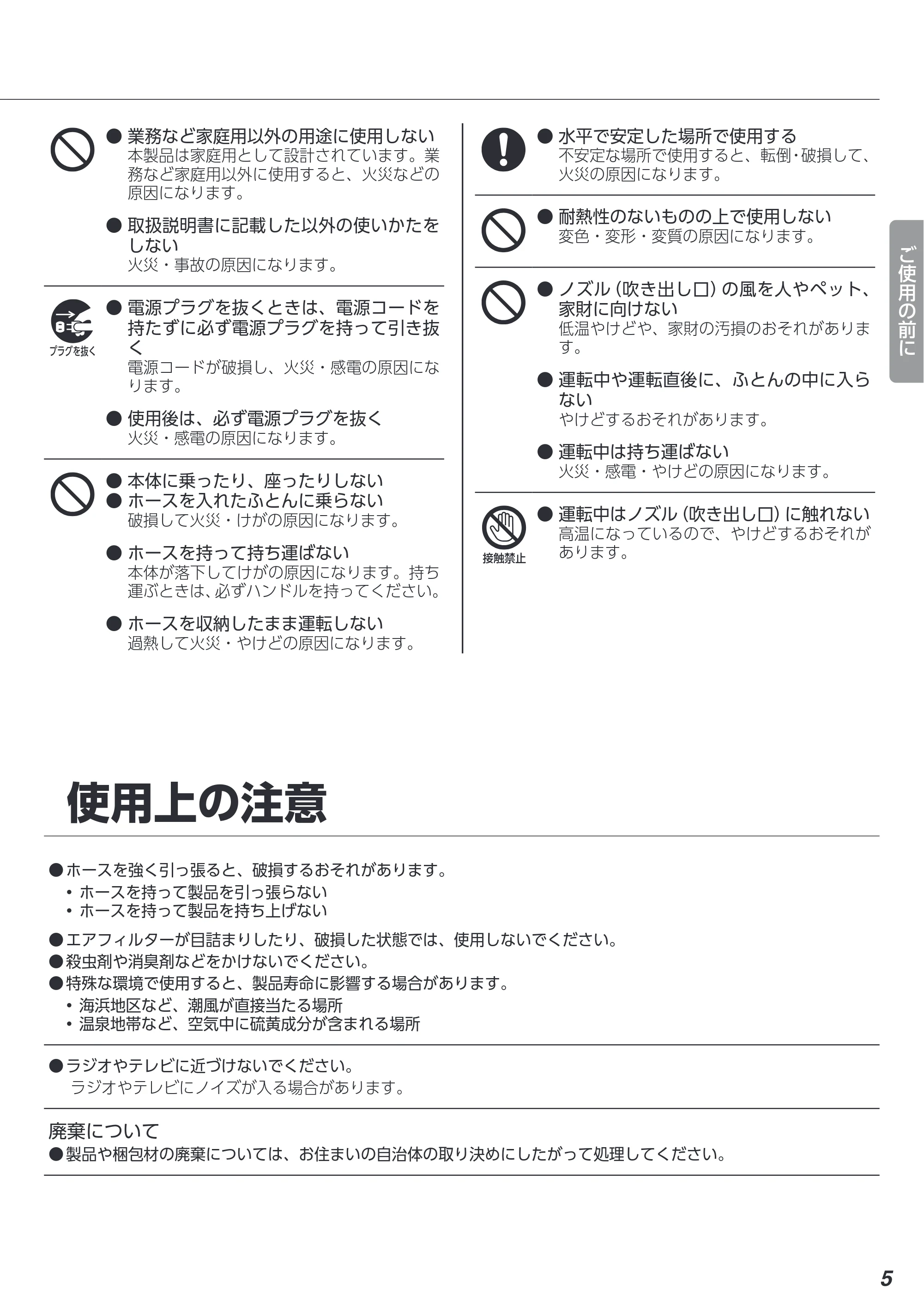 アイリスオーヤマ FK-EC1 取扱説明書 — 原本ページ — 5ページ