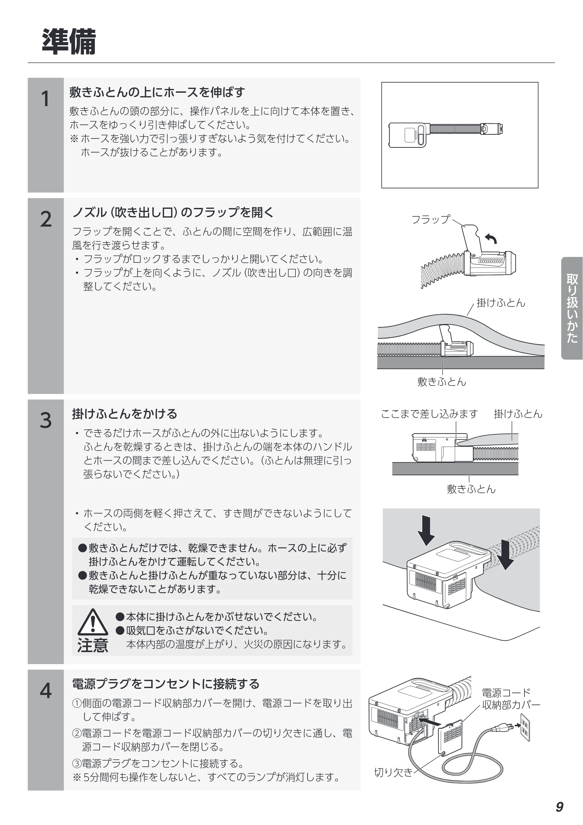アイリスオーヤマ FK-EC1 取扱説明書 — 原本ページ — 9ページ