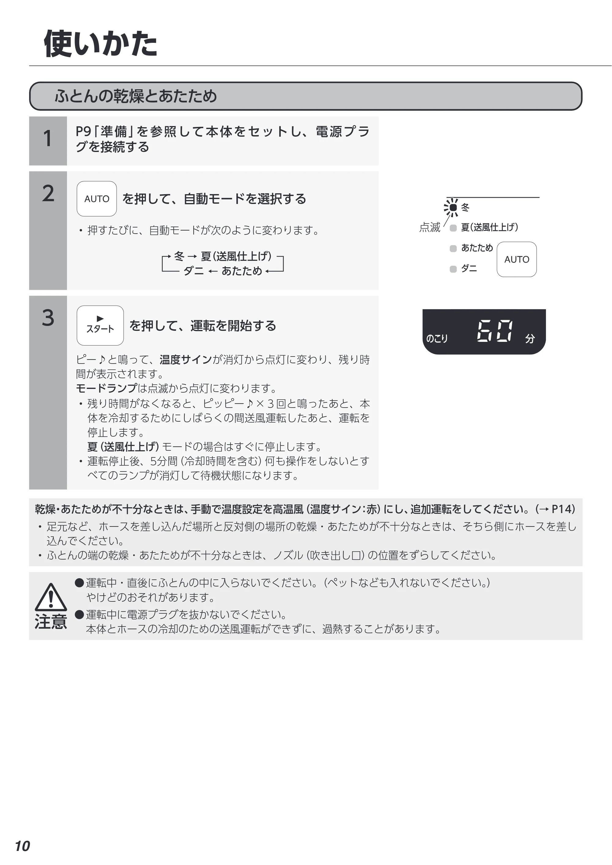 アイリスオーヤマ FK-EC1 取扱説明書 — 原本ページ — 10ページ