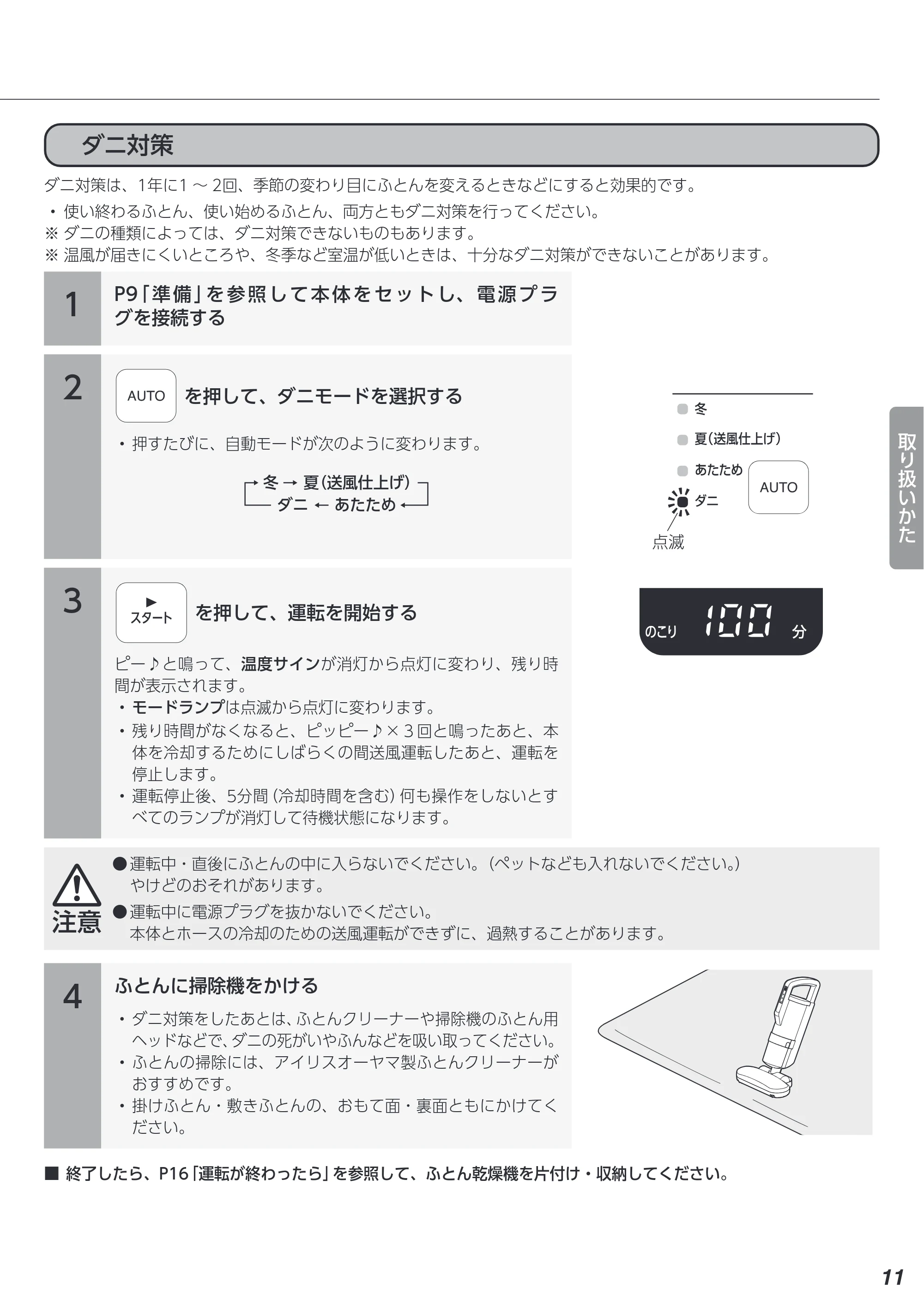 アイリスオーヤマ FK-EC1 取扱説明書 — 原本ページ — 11ページ