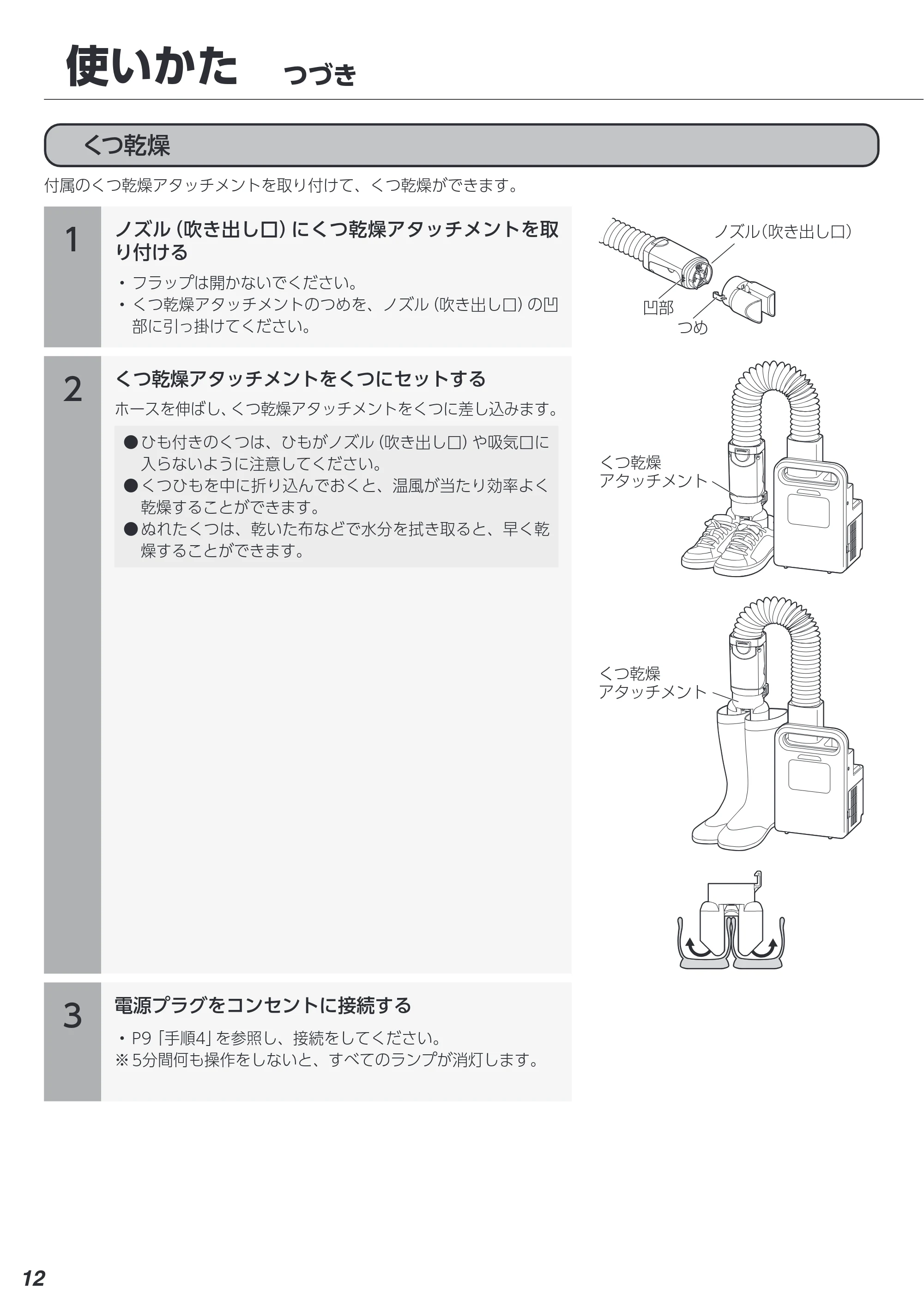 アイリスオーヤマ FK-EC1 取扱説明書 — 原本ページ — 12ページ