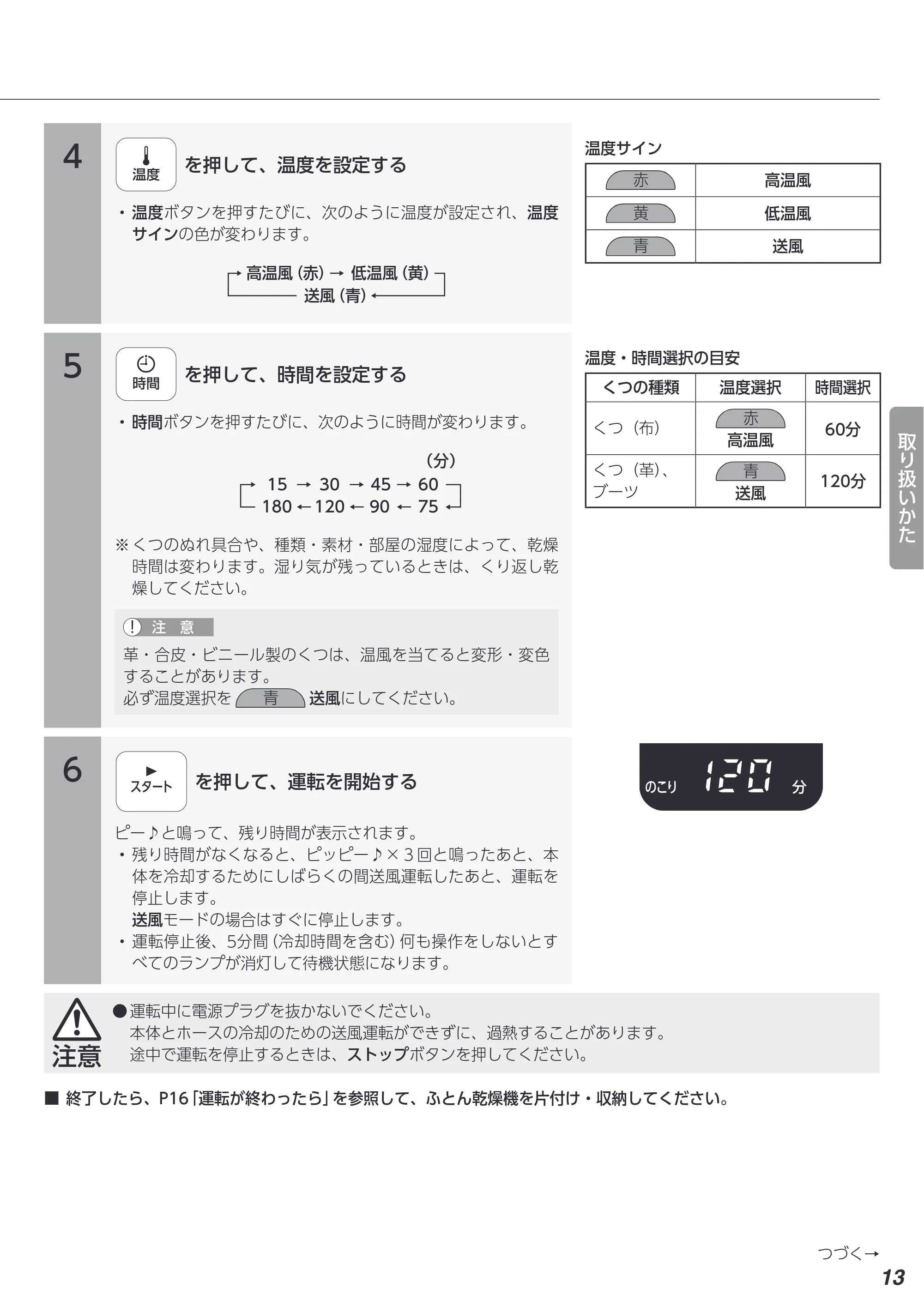 アイリスオーヤマ FK-EC1 取扱説明書 — 原本ページ — 13ページ