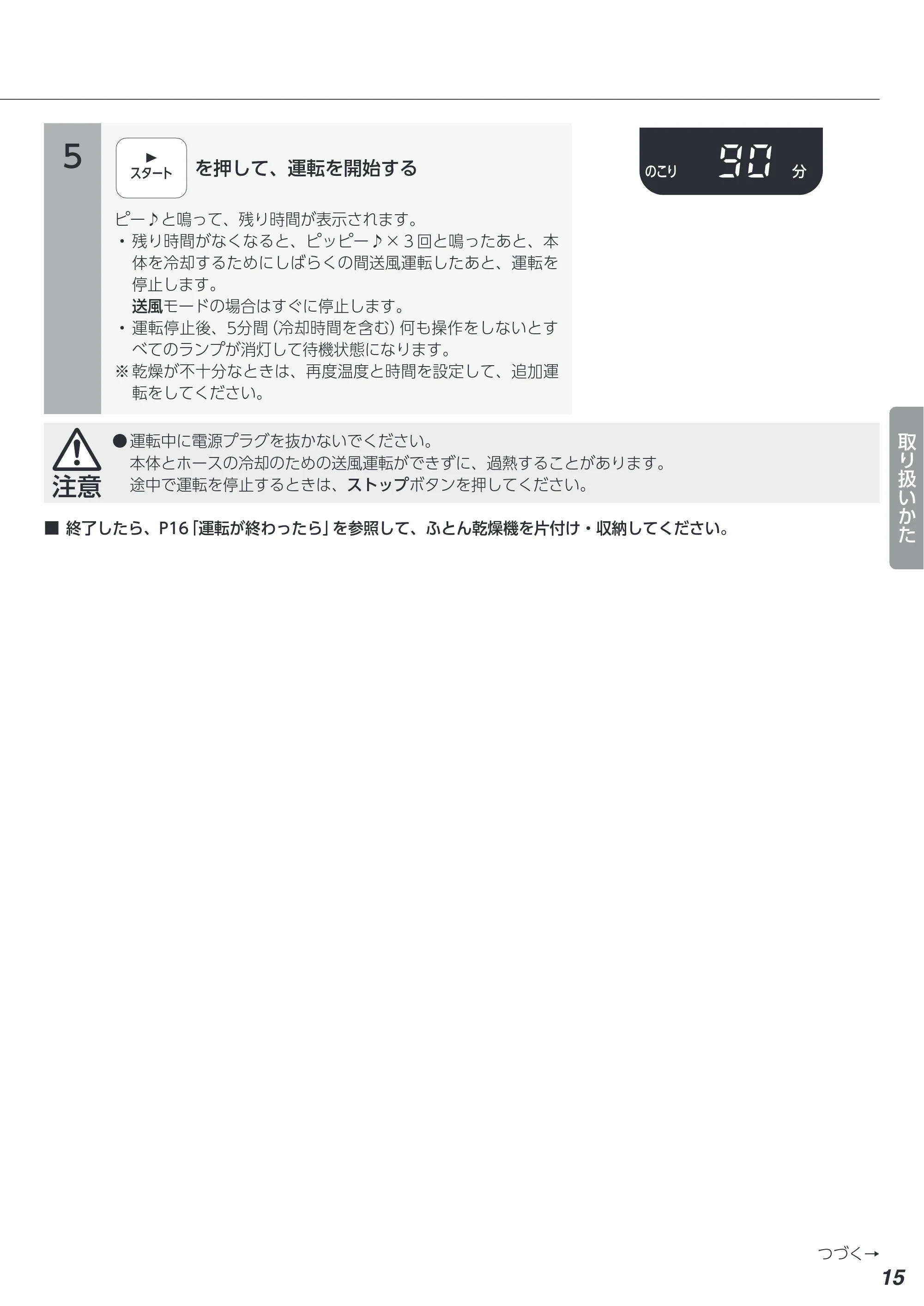 アイリスオーヤマ FK-EC1 取扱説明書 — 原本ページ — 15ページ