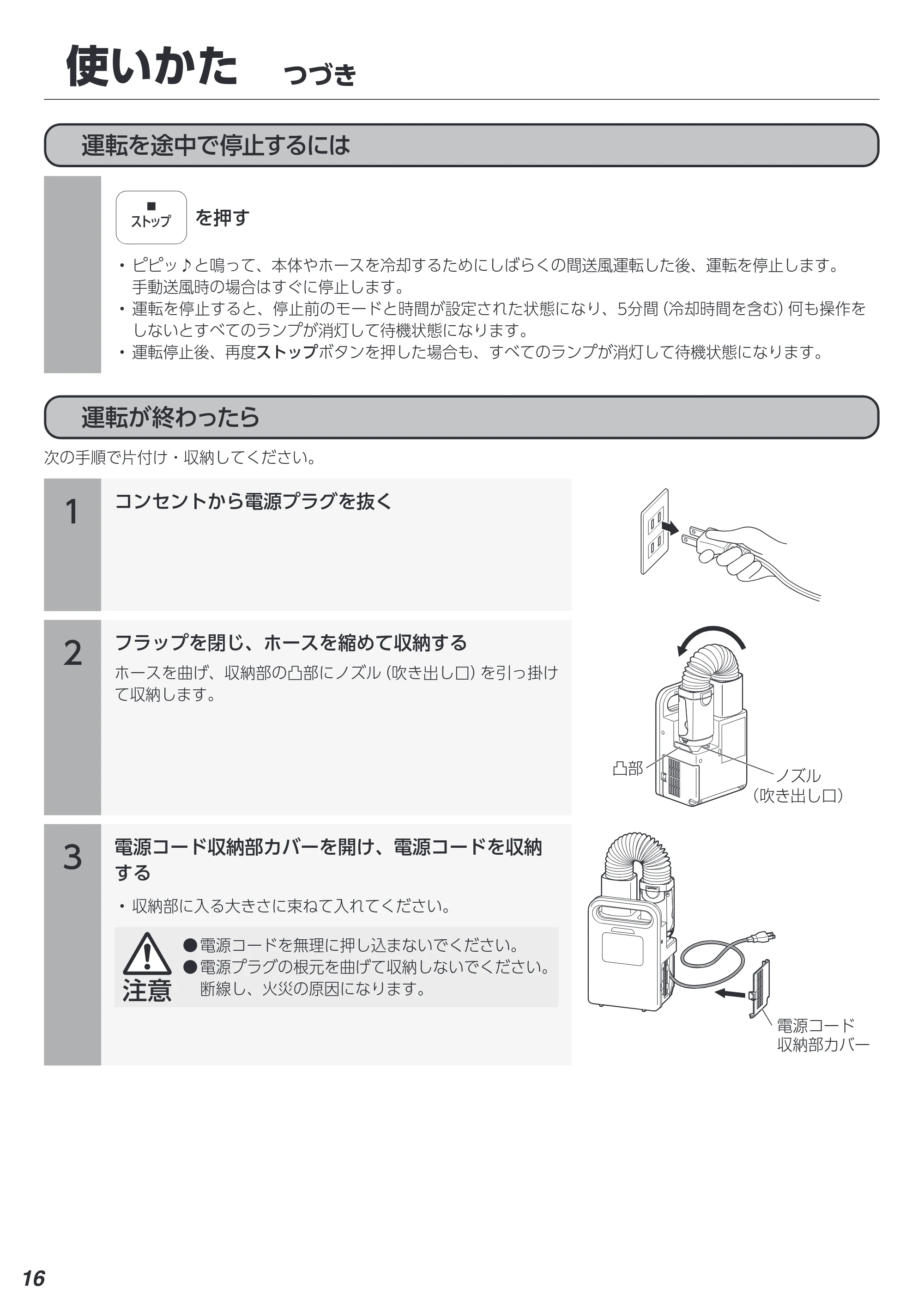 アイリスオーヤマ FK-EC1 取扱説明書 — 原本ページ — 16ページ