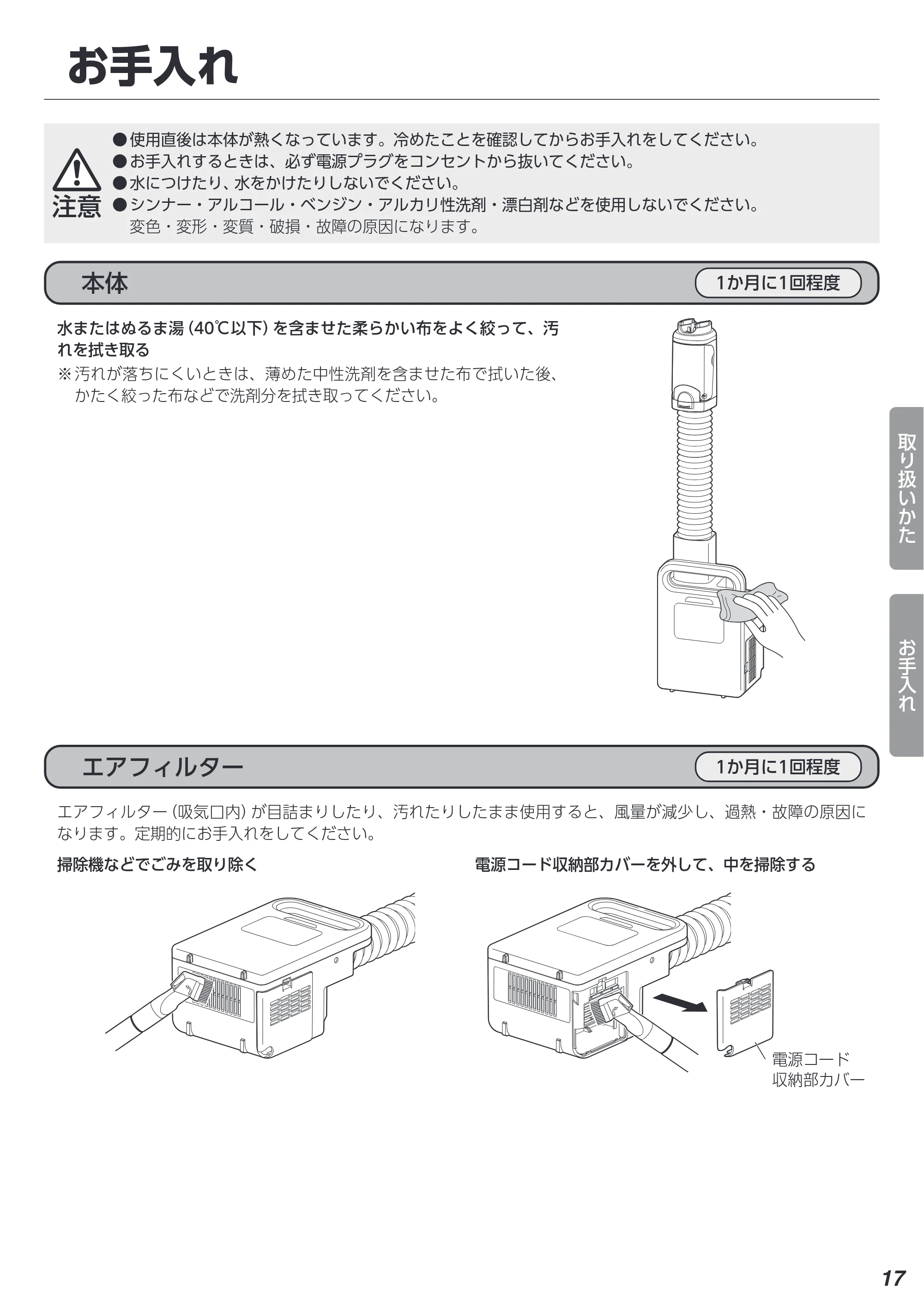 アイリスオーヤマ FK-EC1 取扱説明書 — 原本ページ — 17ページ