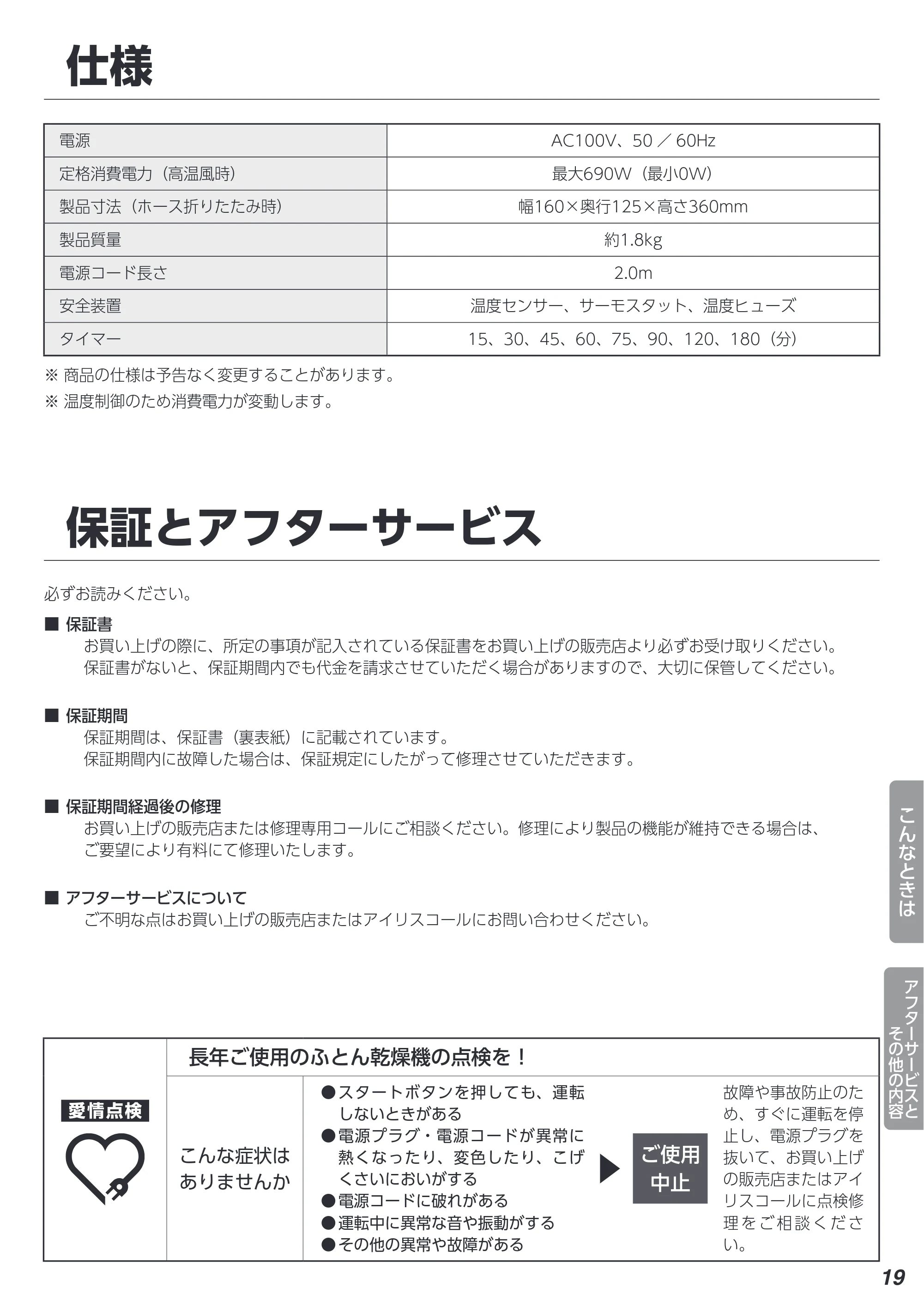 アイリスオーヤマ FK-EC1 取扱説明書 — 原本ページ — 19ページ