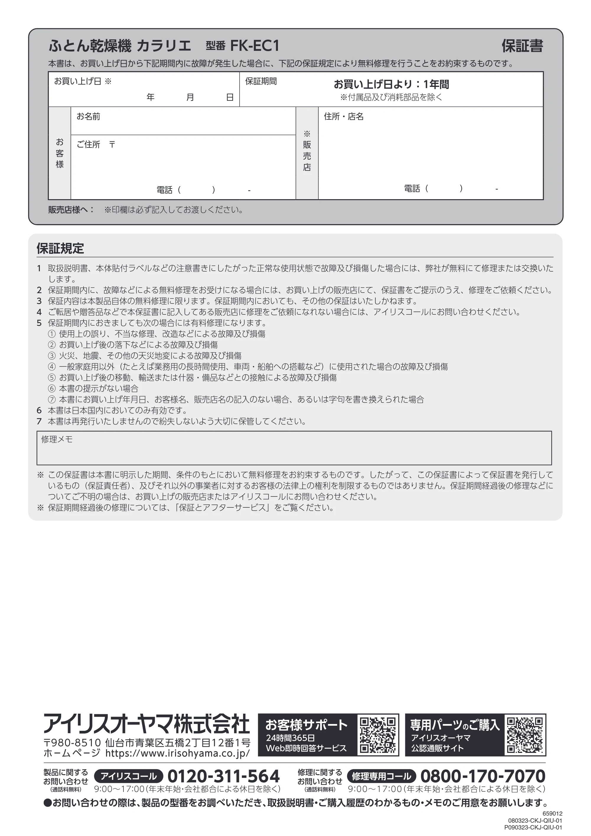 アイリスオーヤマ FK-EC1 取扱説明書 — 原本ページ — 20ページ