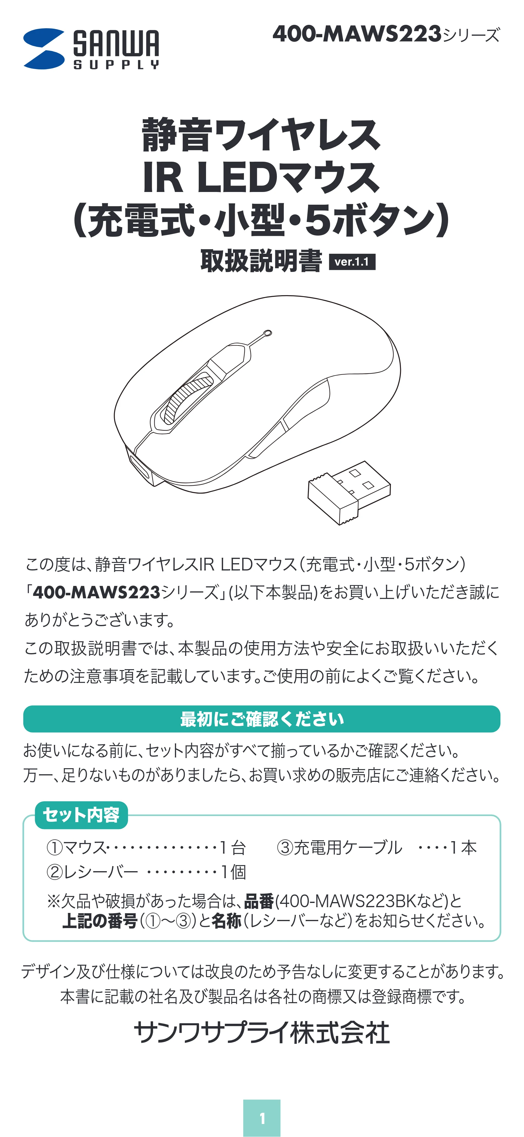 サンワサプライ 400-MAWS223BK / 400-MAWS223BL / 400-MAWS223R 取扱説明書 — 原本ページ — 1ページ