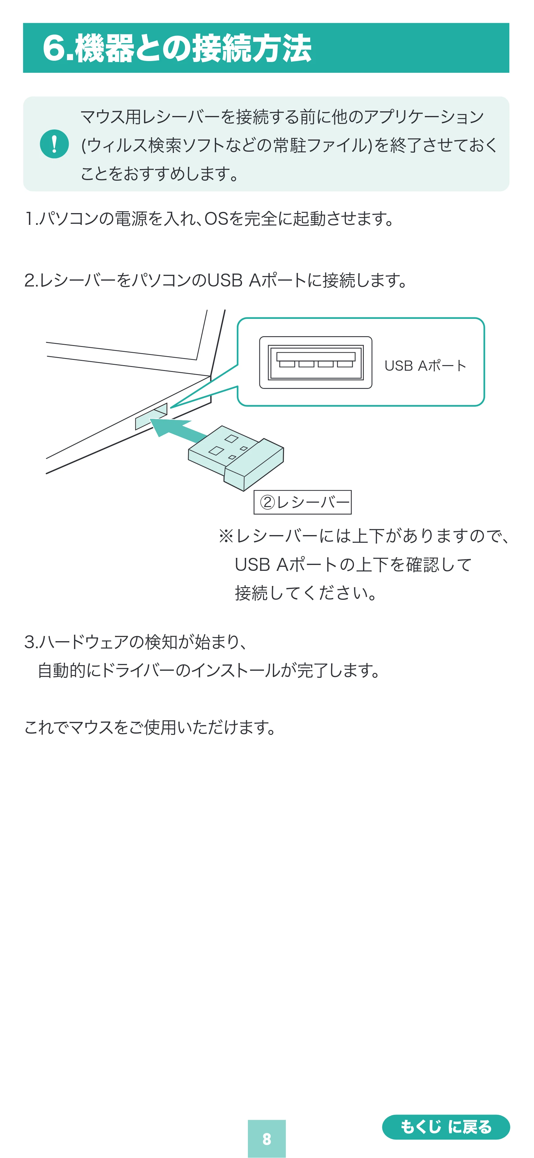 サンワサプライ 400-MAWS223BK / 400-MAWS223BL / 400-MAWS223R 取扱説明書 — 原本ページ — 8ページ
