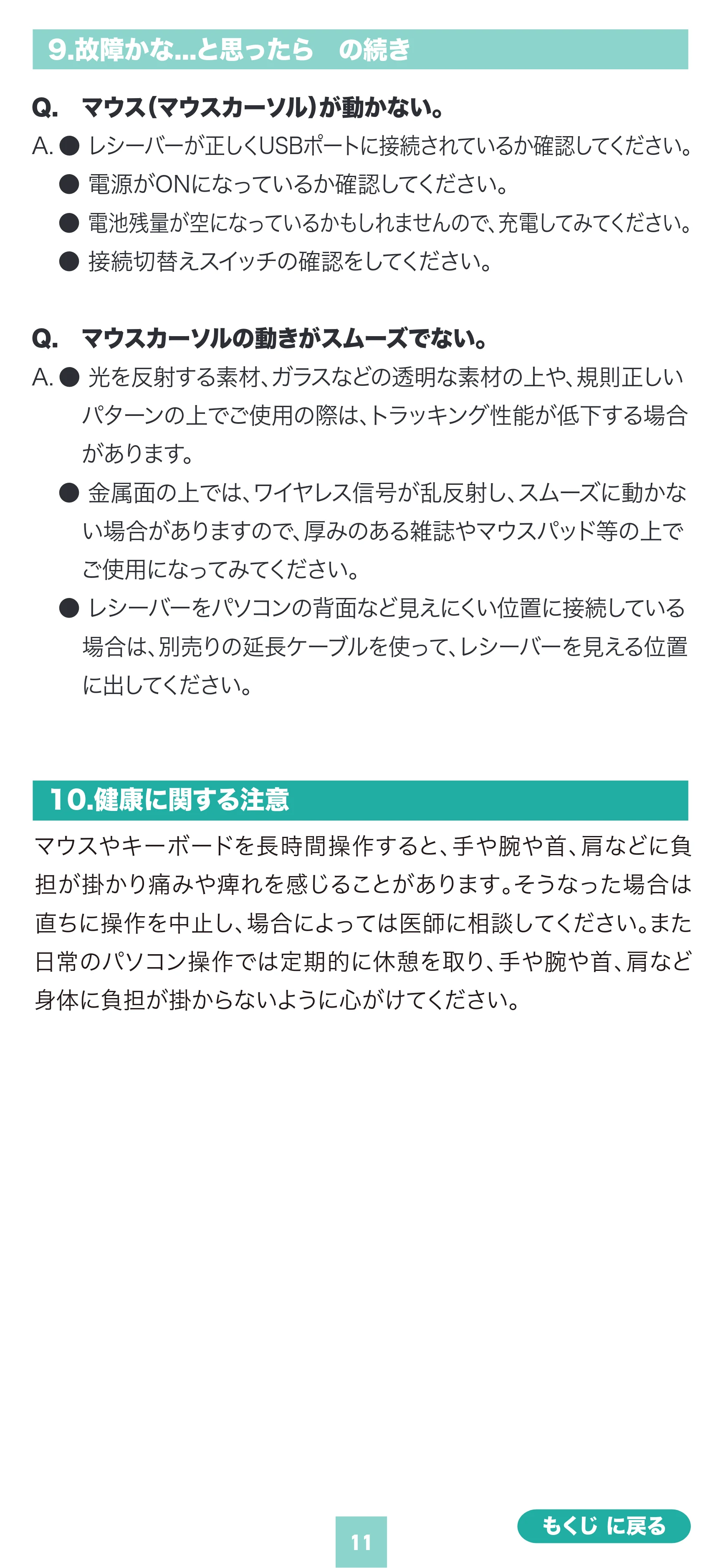 サンワサプライ 400-MAWS223BK / 400-MAWS223BL / 400-MAWS223R 取扱説明書 — 原本ページ — 11ページ