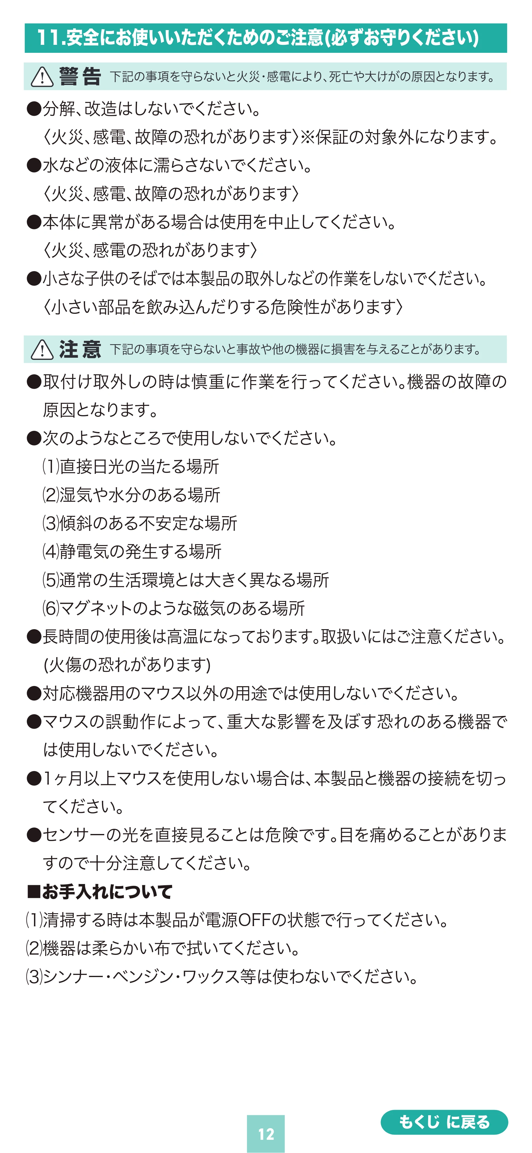 サンワサプライ 400-MAWS223BK / 400-MAWS223BL / 400-MAWS223R 取扱説明書 — 原本ページ — 12ページ