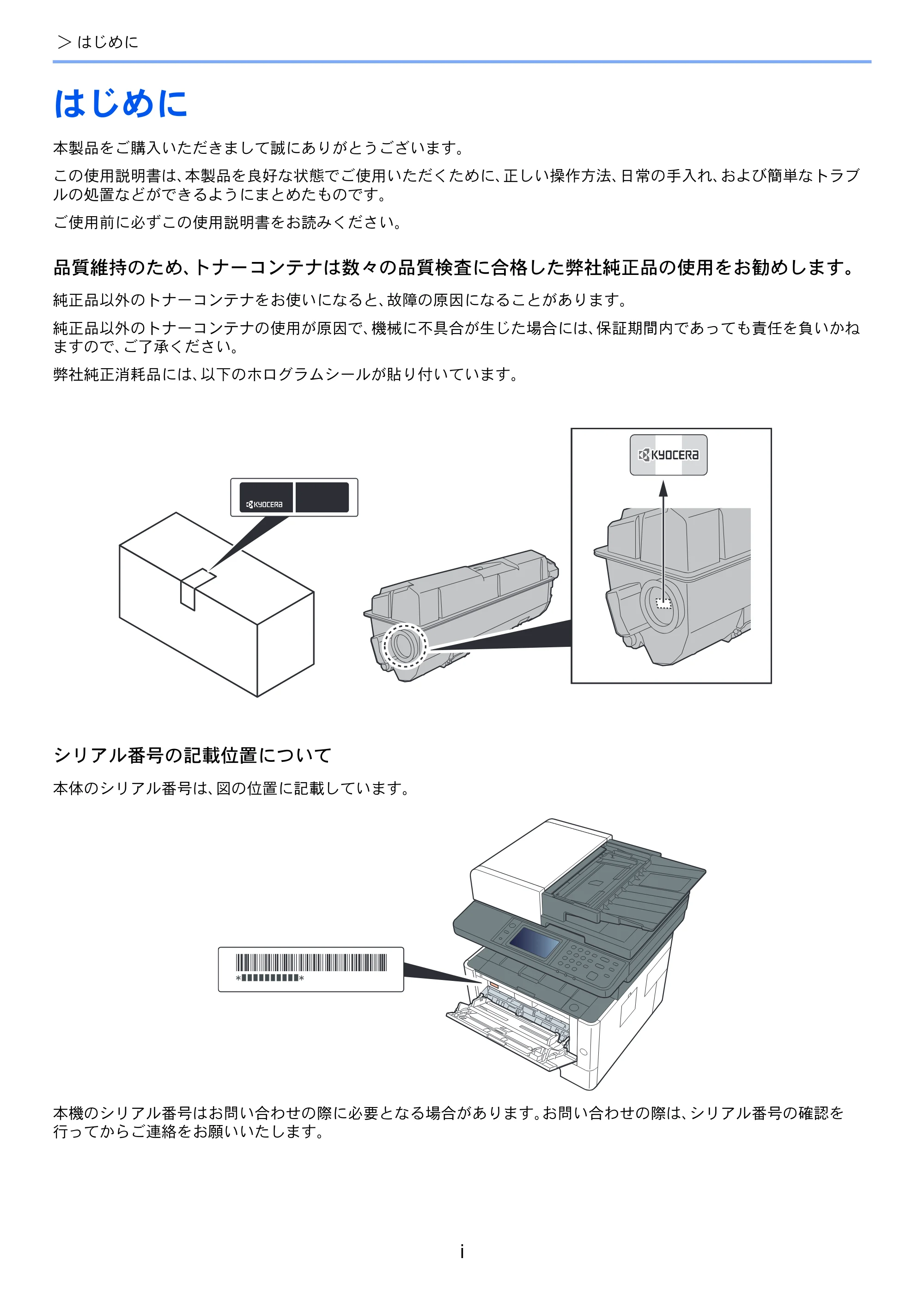 京セラ ECOSYS M2640idw ECOSYS M2640idw 使用説明書 — はじめに — 原本ページ — 3ページ