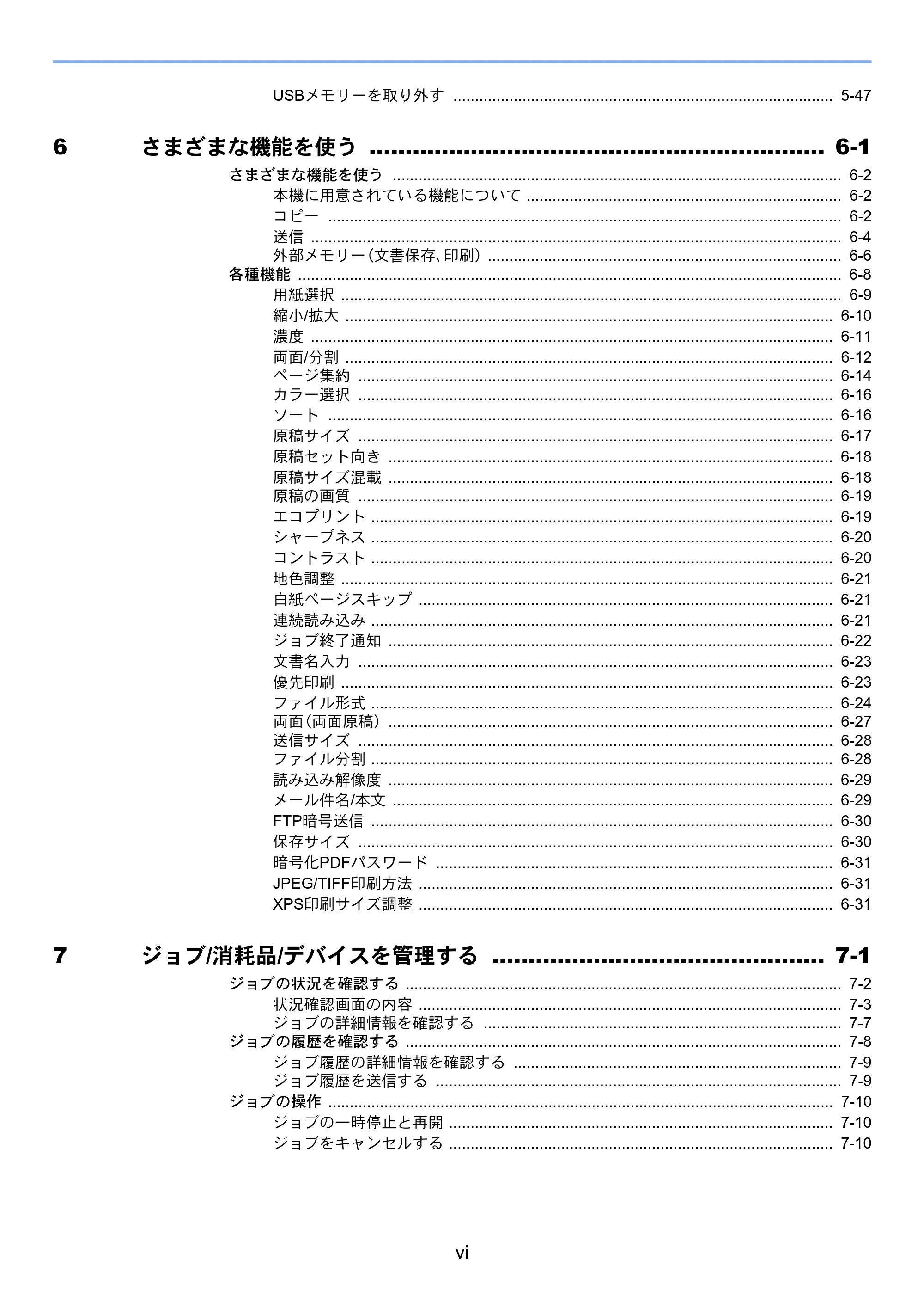 京セラ ECOSYS M2640idw ECOSYS M2640idw 使用説明書 — 原本ページ — 8ページ