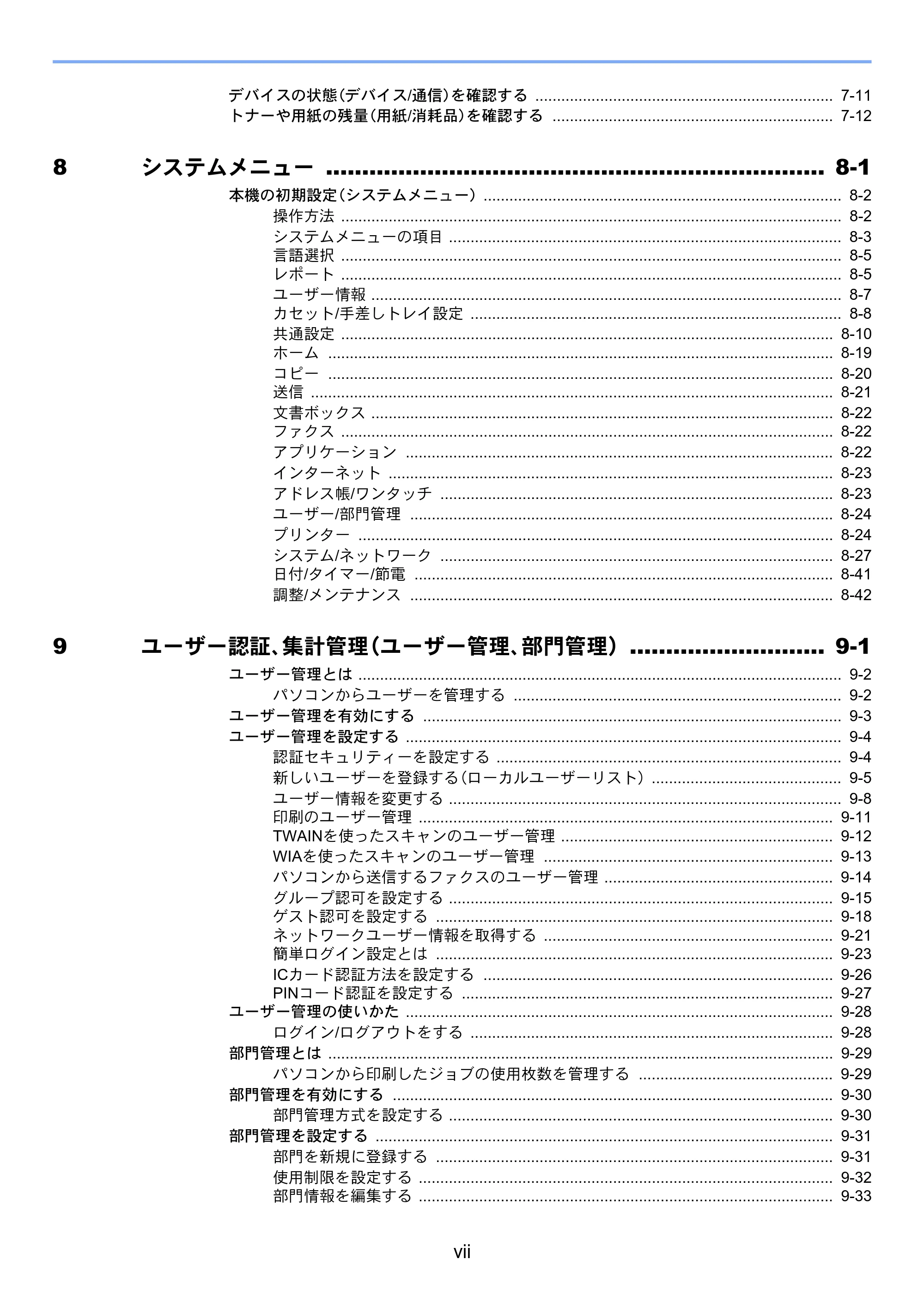 京セラ ECOSYS M2640idw ECOSYS M2640idw 使用説明書 — 原本ページ — 9ページ