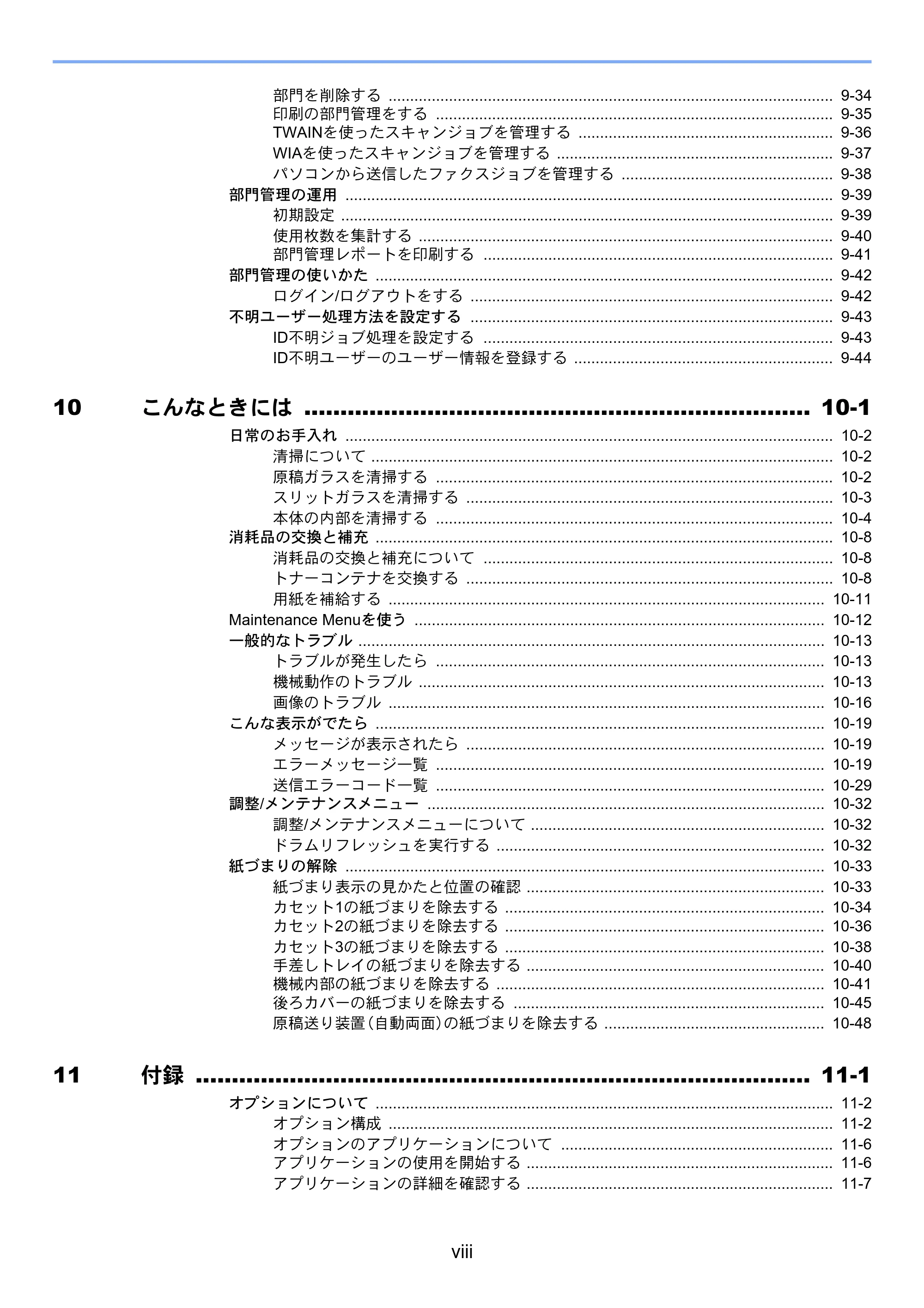京セラ ECOSYS M2640idw ECOSYS M2640idw 使用説明書 — 原本ページ — 10ページ
