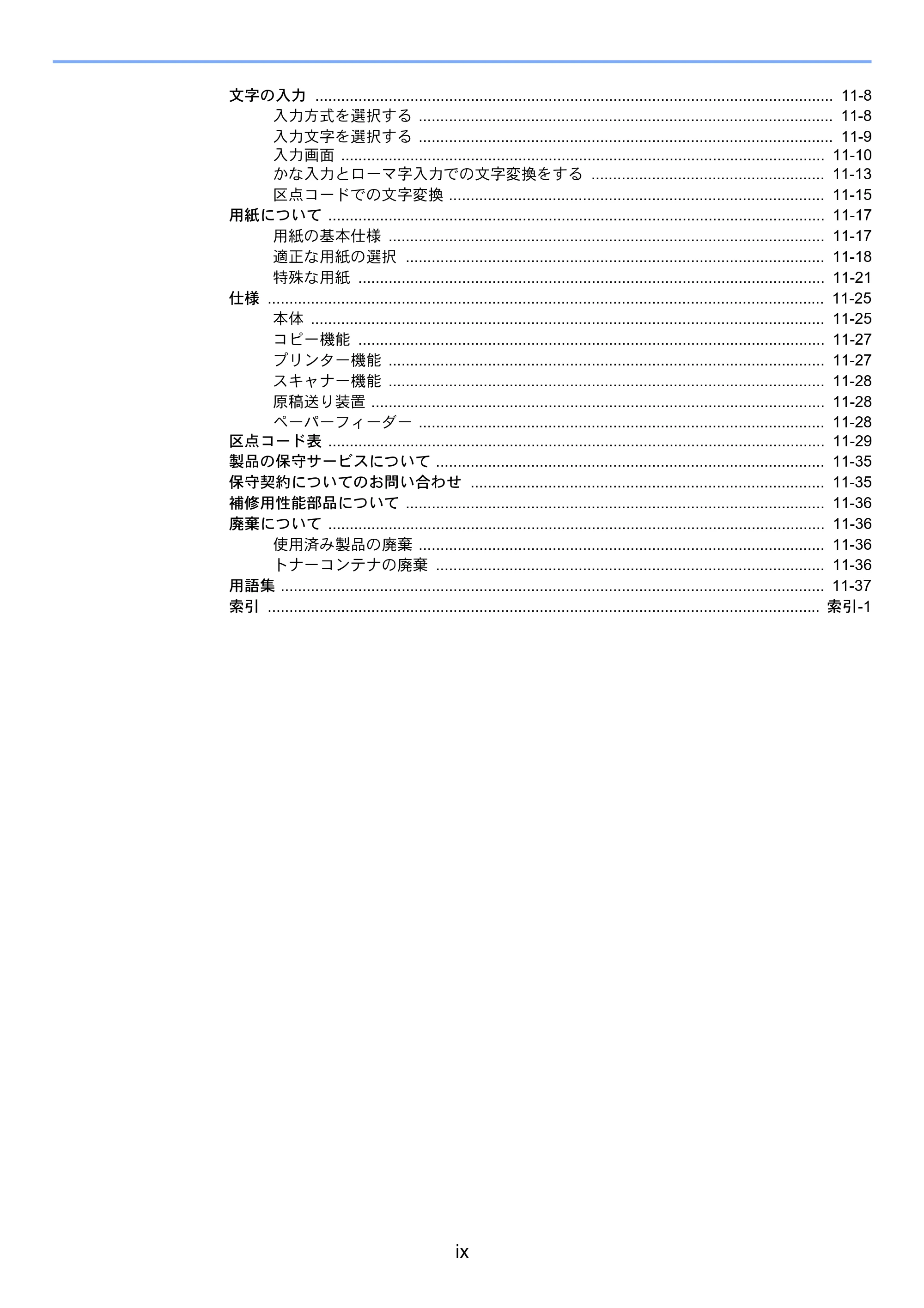 京セラ ECOSYS M2640idw ECOSYS M2640idw 使用説明書 — 原本ページ — 11ページ