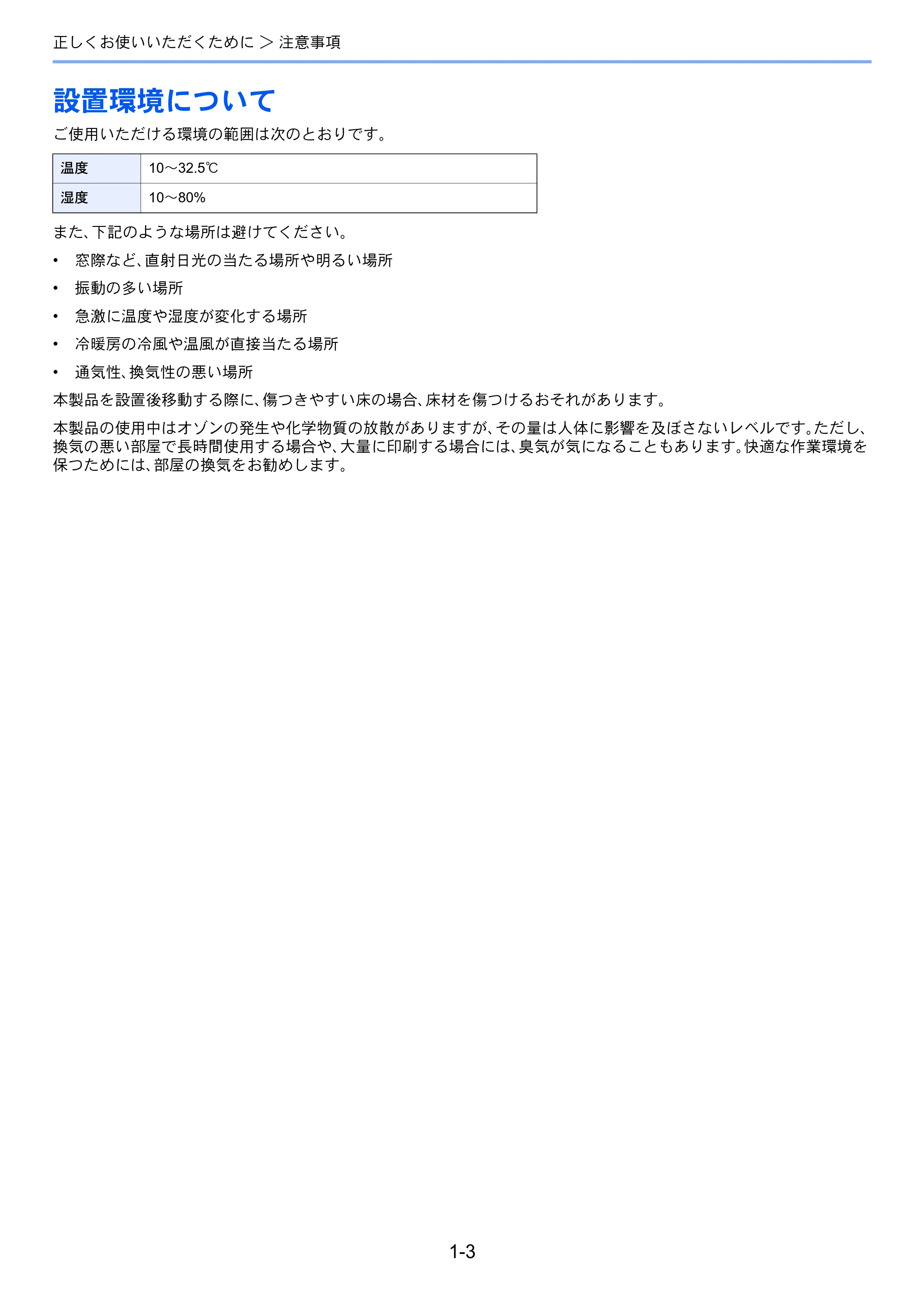 京セラ ECOSYS M2640idw ECOSYS M2640idw 使用説明書 — 設置環境について — 原本ページ — 40ページ