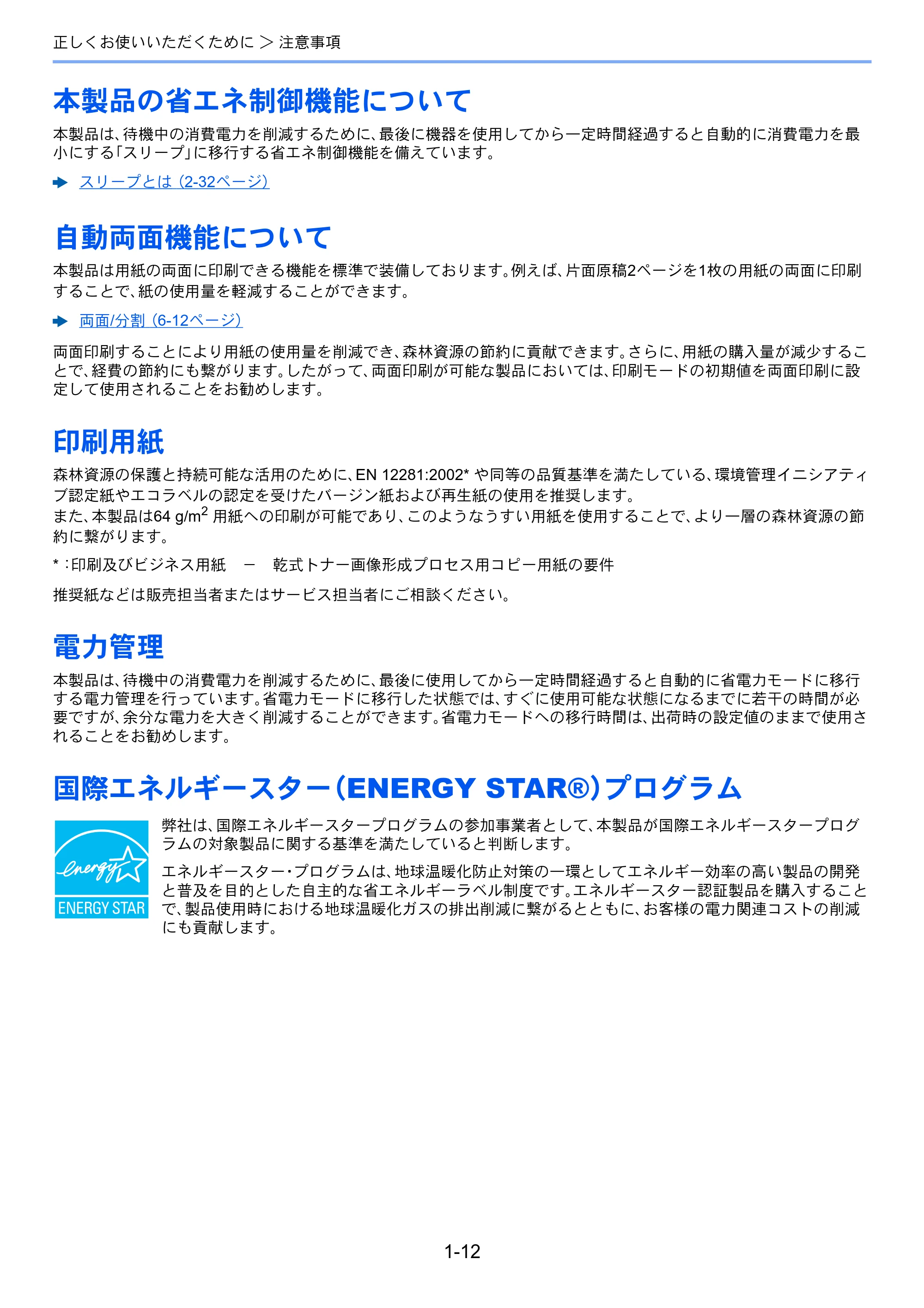 京セラ ECOSYS M2640idw ECOSYS M2640idw 使用説明書 — 本製品の省エネ制御機能について — 原本ページ — 49ページ