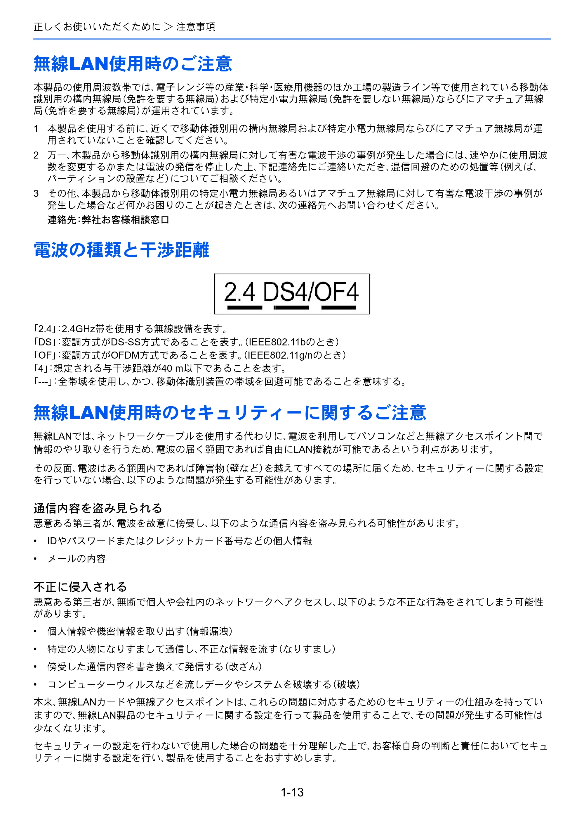 京セラ ECOSYS M2640idw ECOSYS M2640idw 使用説明書 — 無線LAN使用時のご注意 — 原本ページ — 50ページ