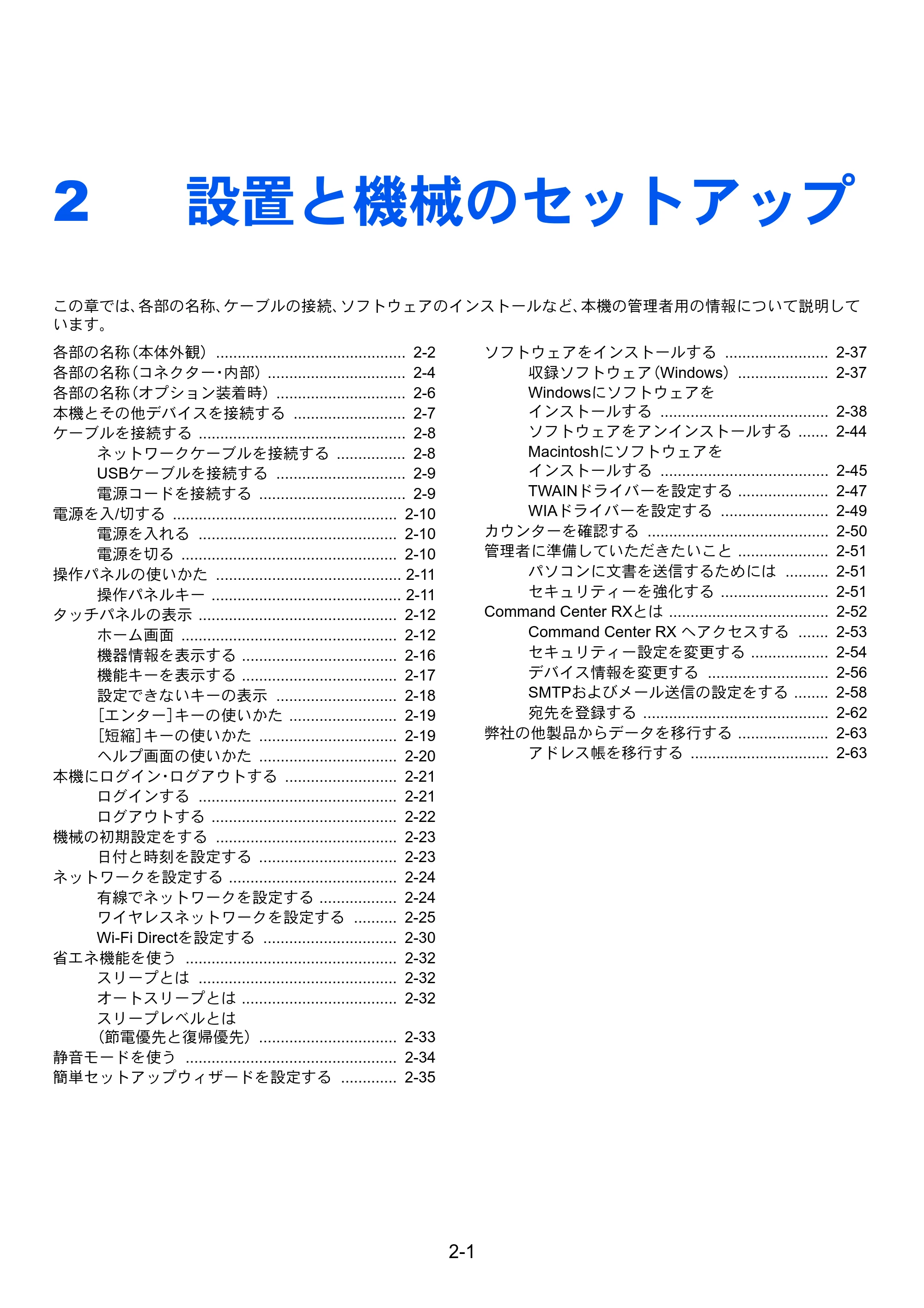 京セラ ECOSYS M2640idw ECOSYS M2640idw 使用説明書 — 2 設置と機械のセットアップ — 原本ページ — 52ページ
